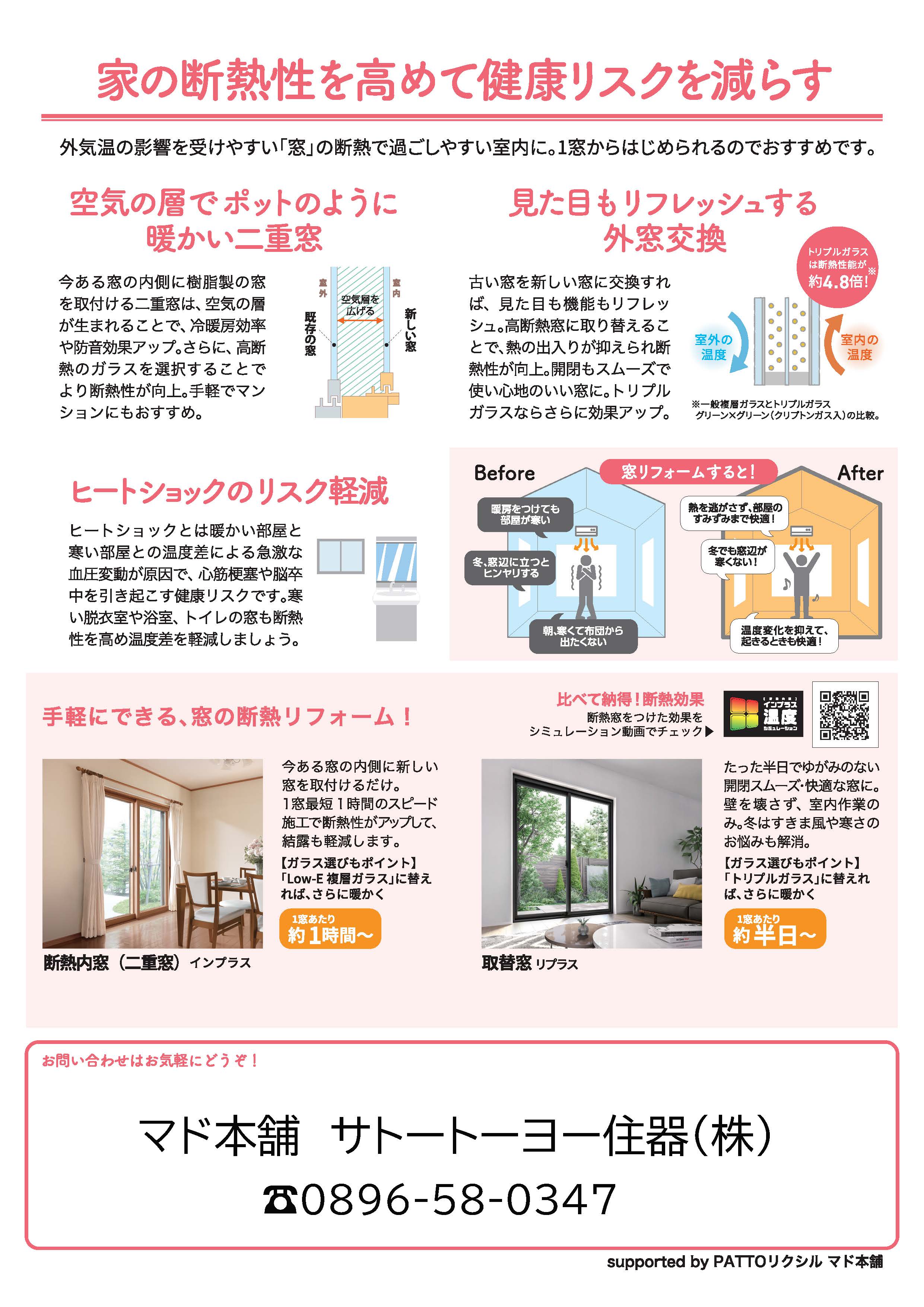すまいの健康・快適だより2026年1月号 サトートーヨー住器のブログ 写真2