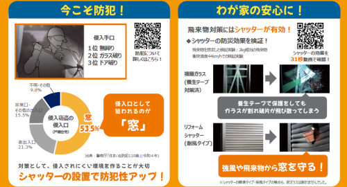 サトートーヨー住器の窓の防犯に『リフォームシャッター』を取付しました!の施工事例詳細写真1