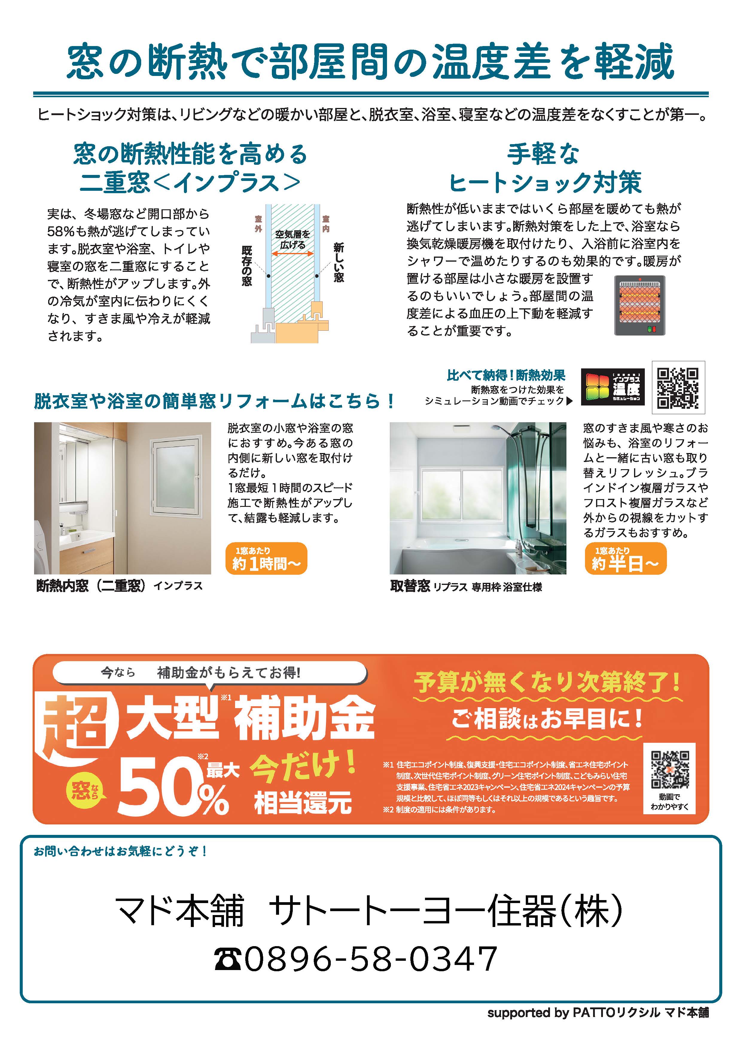 すまいの健康・快適だより2025年11月号 サトートーヨー住器のブログ 写真2