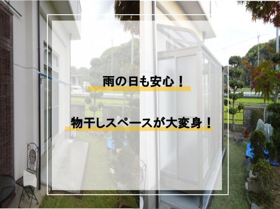 施工事例の写真