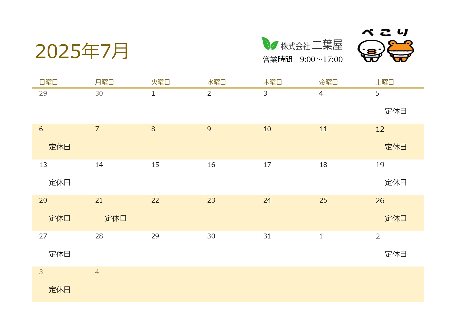 ７月営業日のお知らせ 二葉屋のブログ 写真1