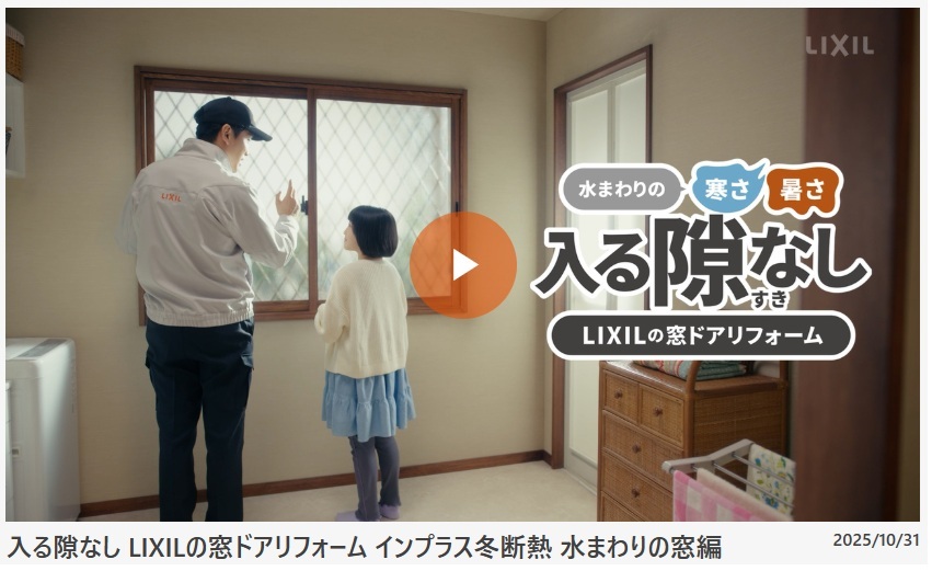 内窓「インプラス」取付で水まわりの寒さ対策 二葉屋のブログ 写真1