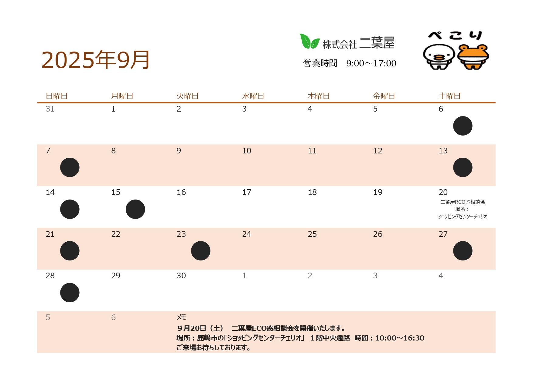 9月営業日のお知らせ 二葉屋のブログ 写真1