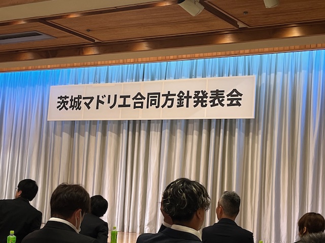 茨城マドリエ 合同方針発表・合同セミナー 二葉屋のブログ 写真1