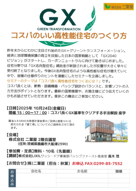 工務店勉強会開催 二葉屋のブログ 写真1
