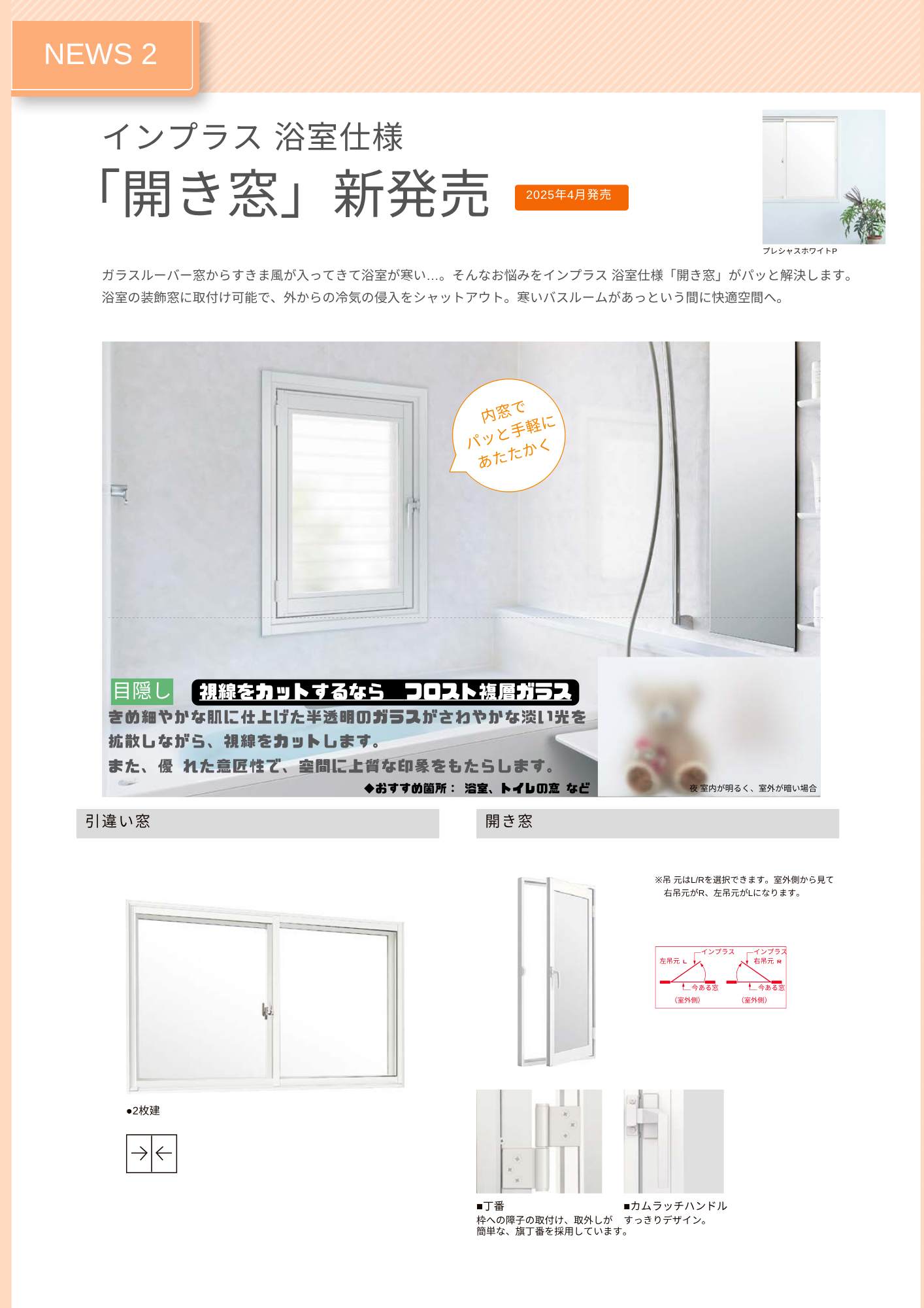 二葉屋の鹿嶋市 窓リフォーム 【インプラス】の施工事例詳細写真1