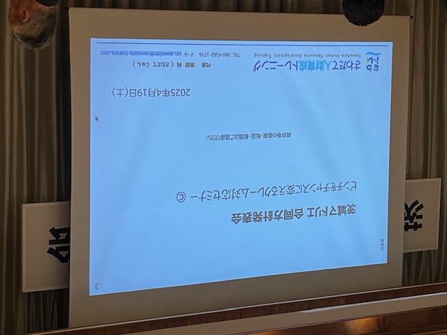 茨城マドリエ 合同方針発表・合同セミナー 二葉屋のブログ 写真2