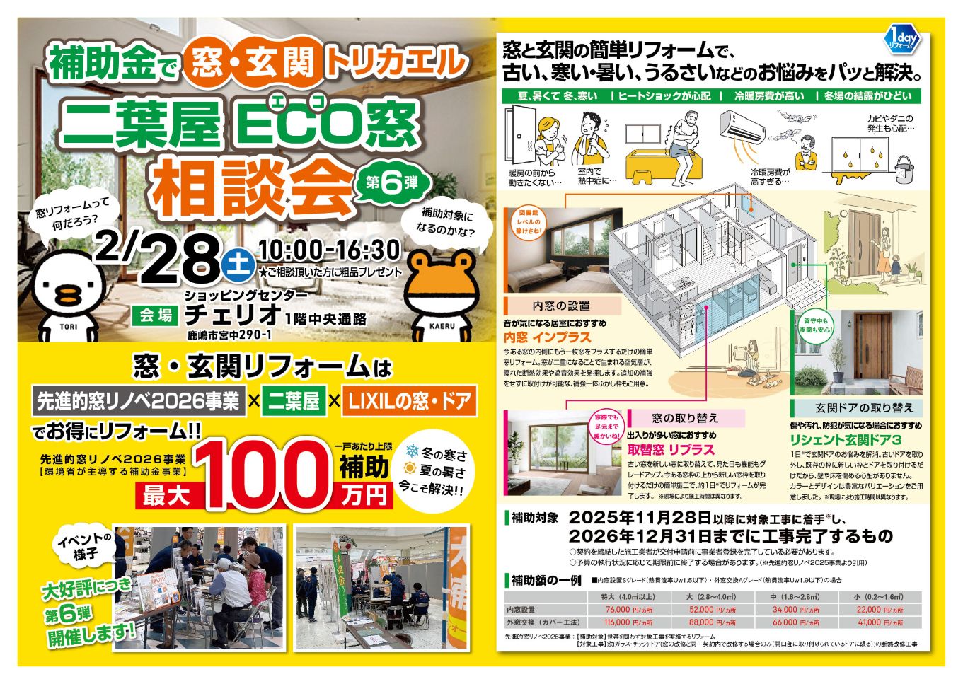 二葉屋の第６弾　二葉屋ECO窓相談会　10：00～16：30の施工事例詳細写真1