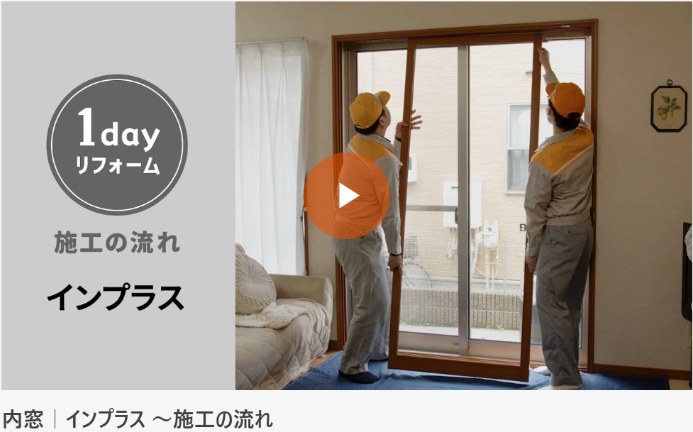 内窓 インプラス施工の流れを紹介します 二葉屋のブログ 写真1
