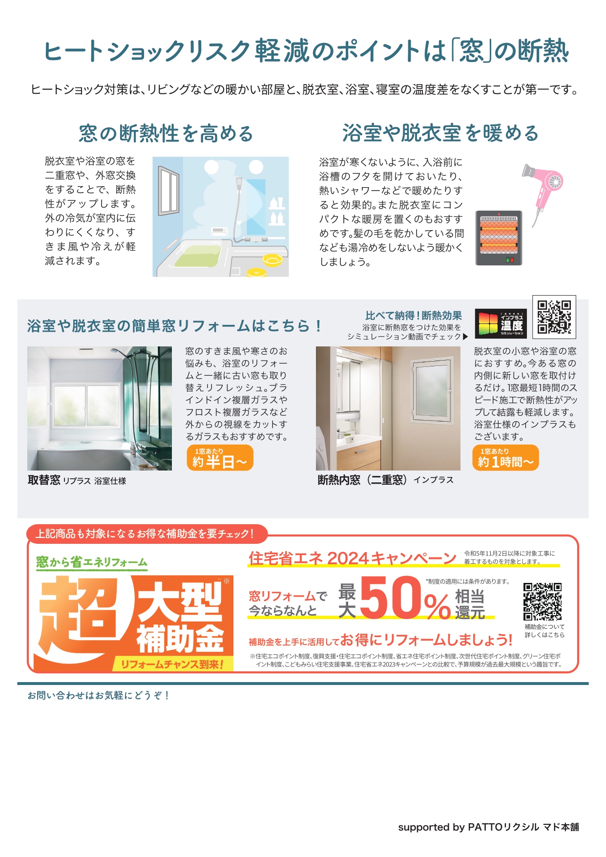 すまいの健康・快適だより 11月号 二葉屋のブログ 写真2