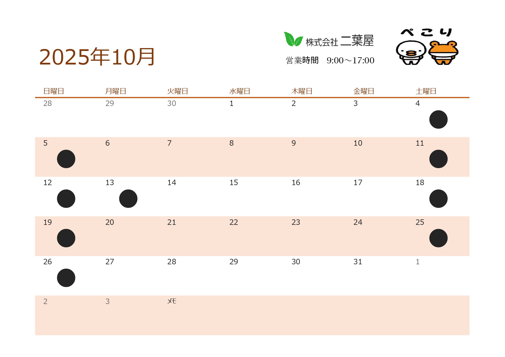 10月営業日のお知らせ 二葉屋のブログ 写真1