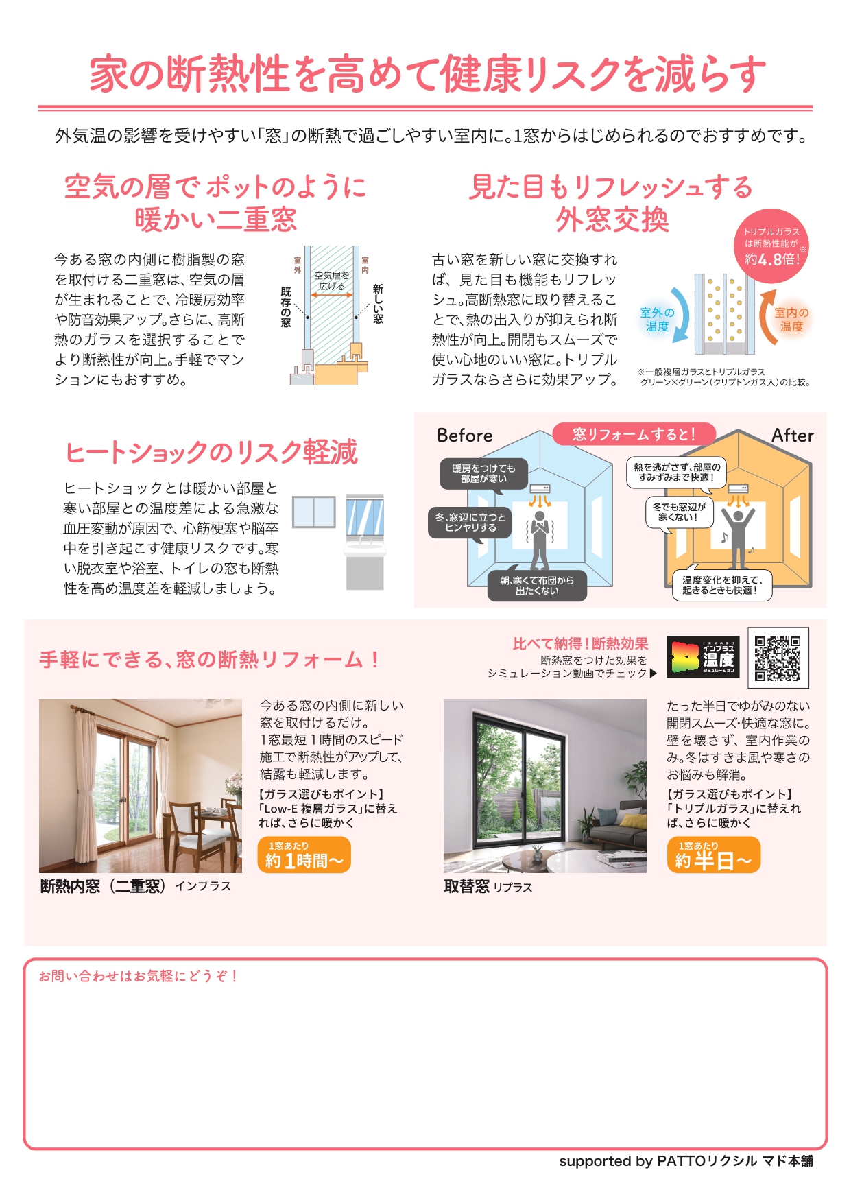 すまいの健康・快適だより　1月号 二葉屋のブログ 写真2