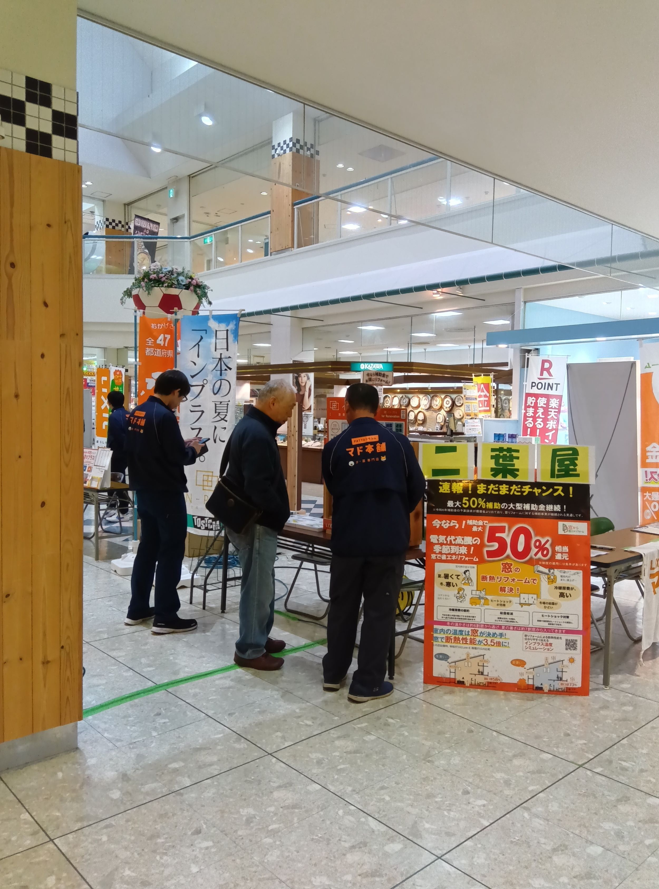 二葉屋ECO窓相談会開催の様子① 二葉屋のブログ 写真3