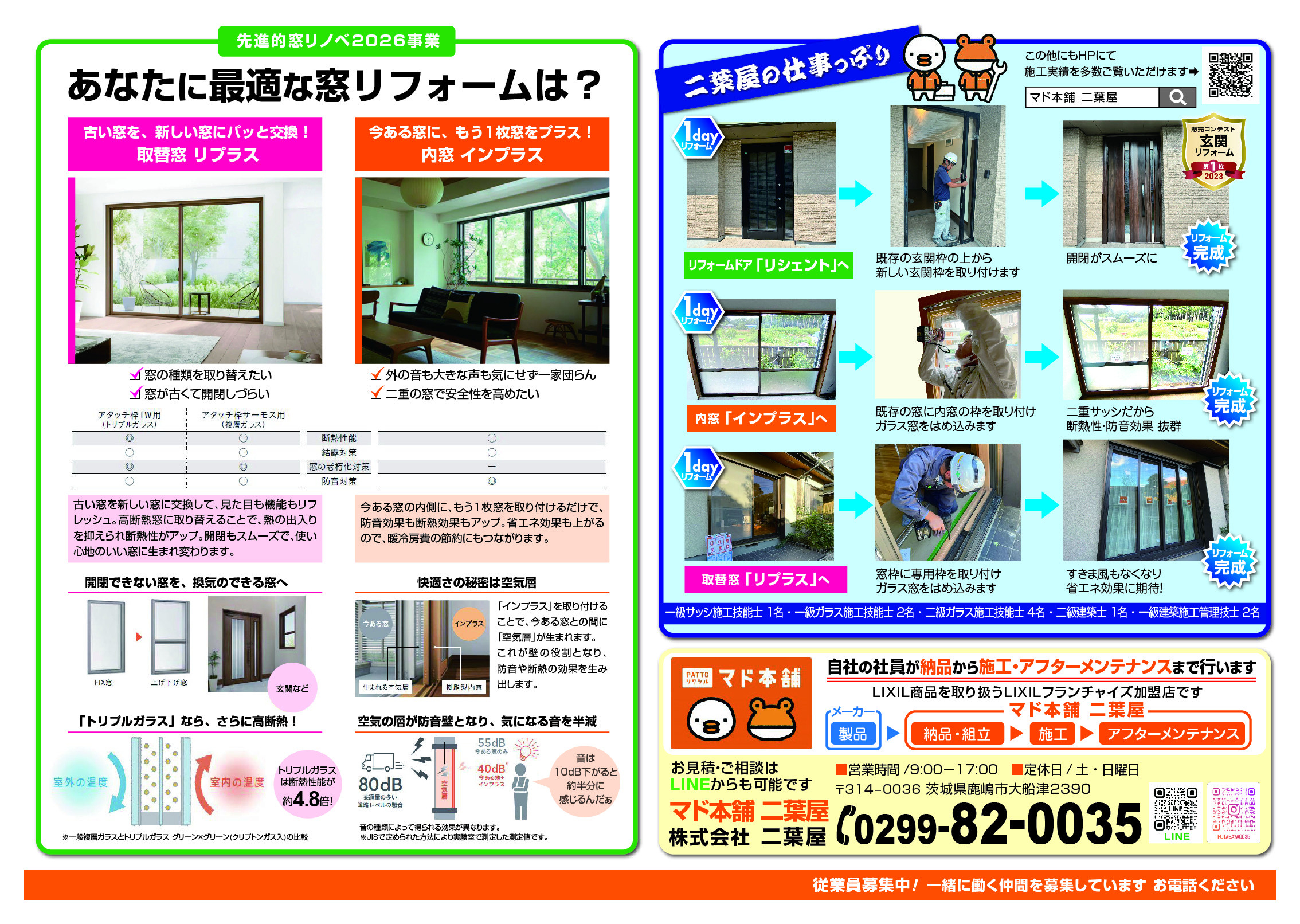 二葉屋の第６弾　二葉屋ECO窓相談会　10：00～16：30の施工後の写真1