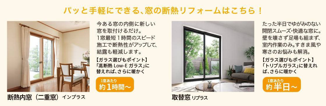 補助金と省エネ効果で窓リフォームは今がチャンス！！ 飯田トーヨー住器のブログ 写真5