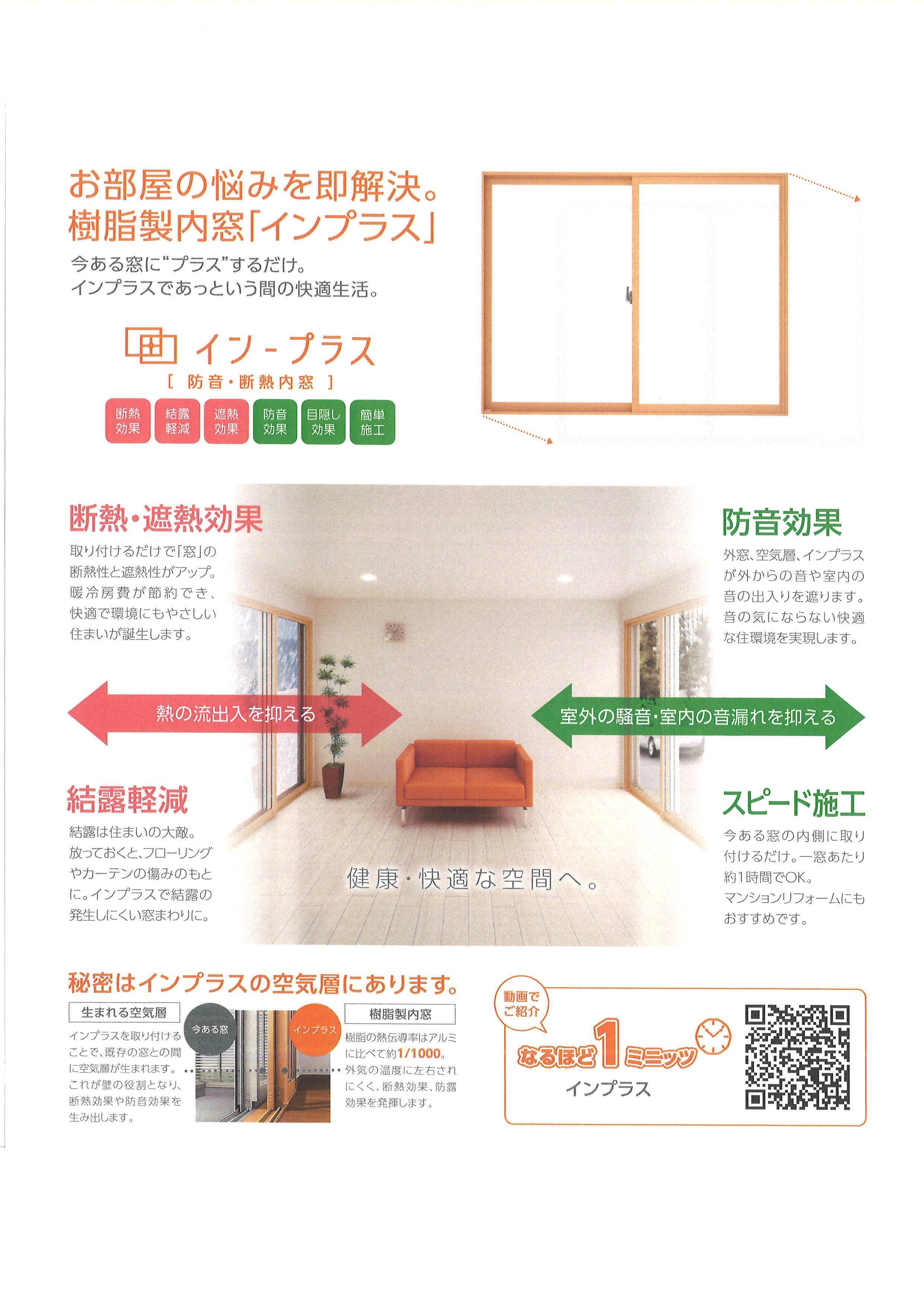 インプラス 飯田トーヨー住器のブログ 写真3