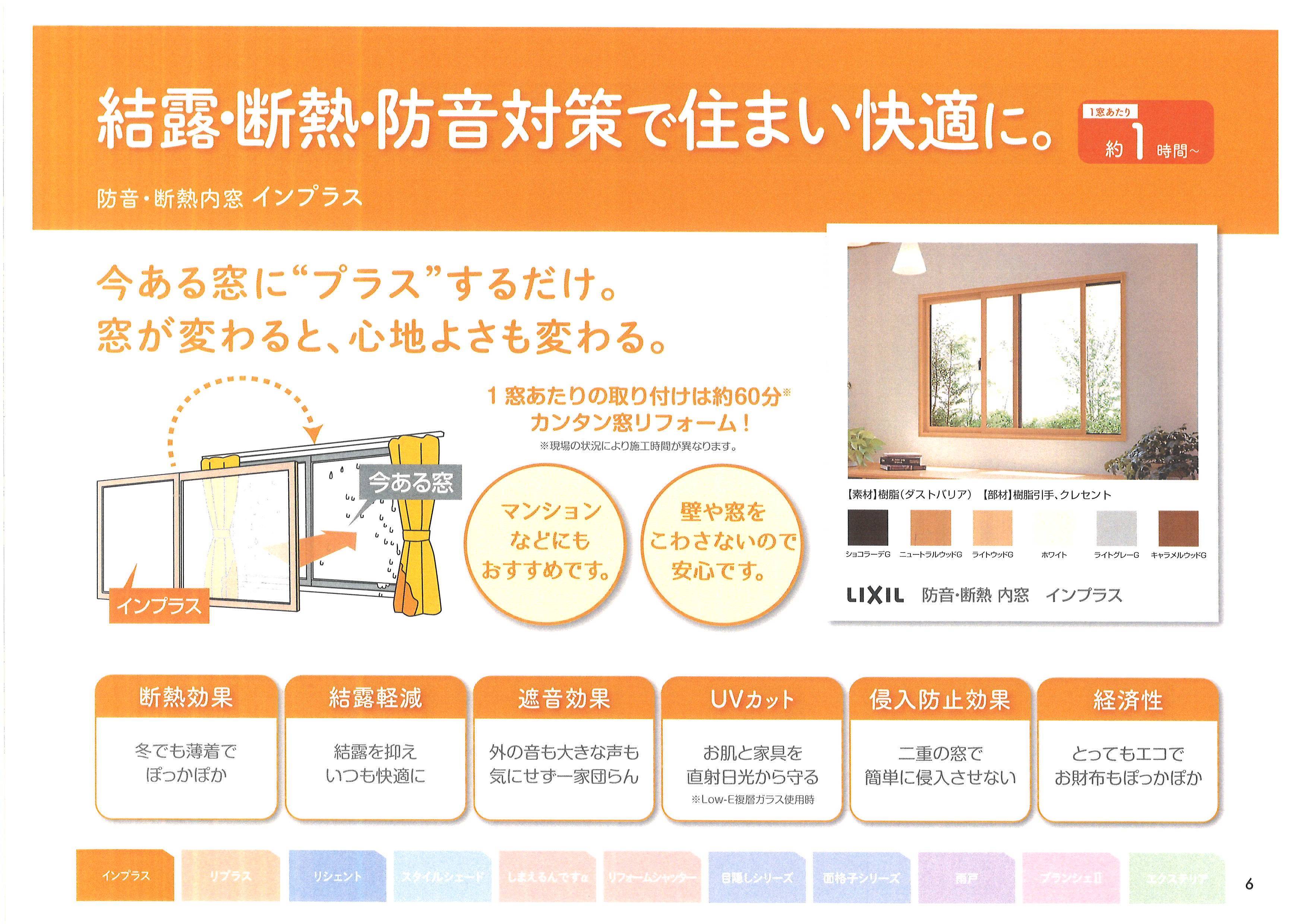 内窓　インプラスで住まいを快適に 飯田トーヨー住器のブログ 写真2