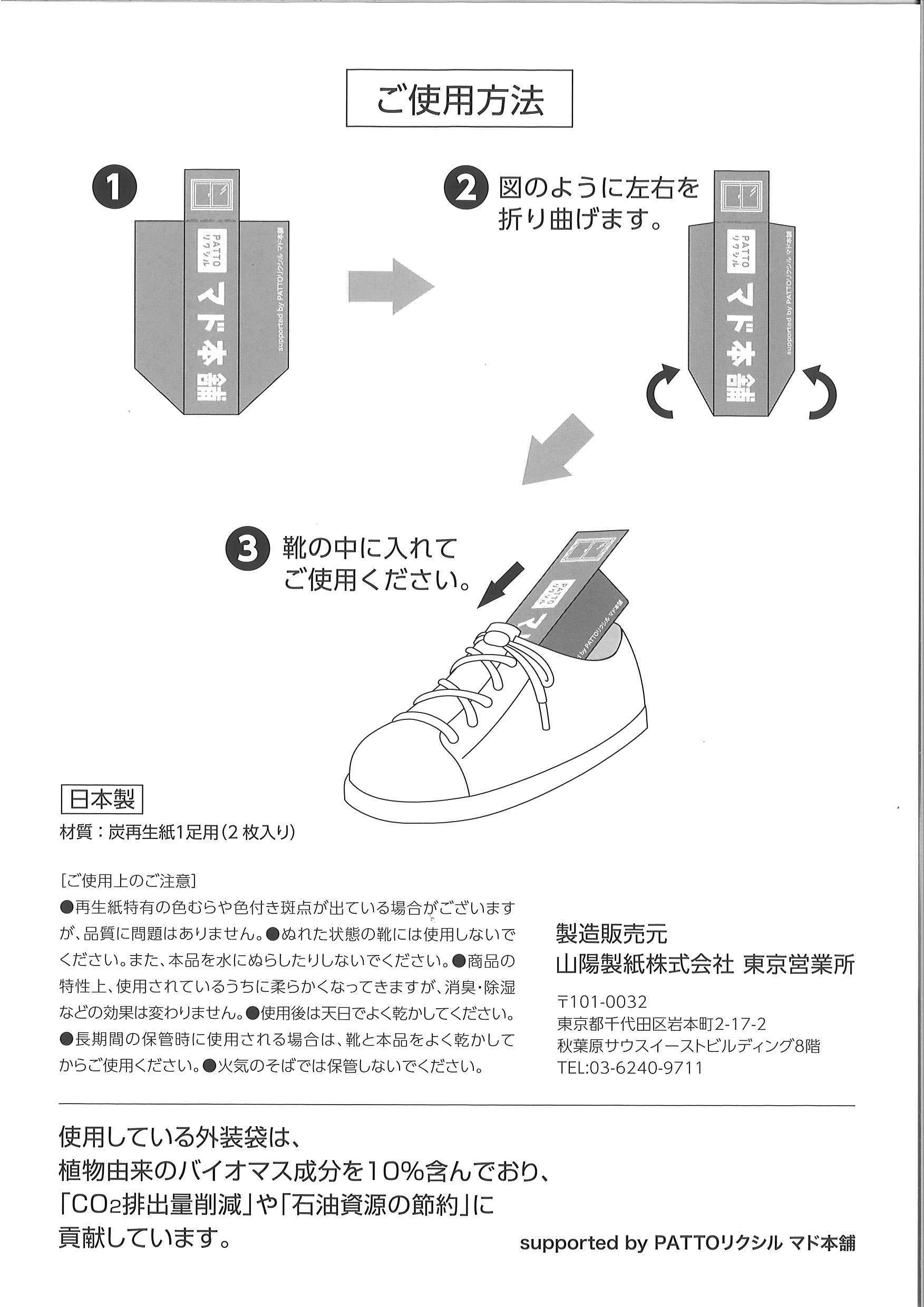 炭エコシート　靴消臭ペーパー 飯田トーヨー住器のブログ 写真3