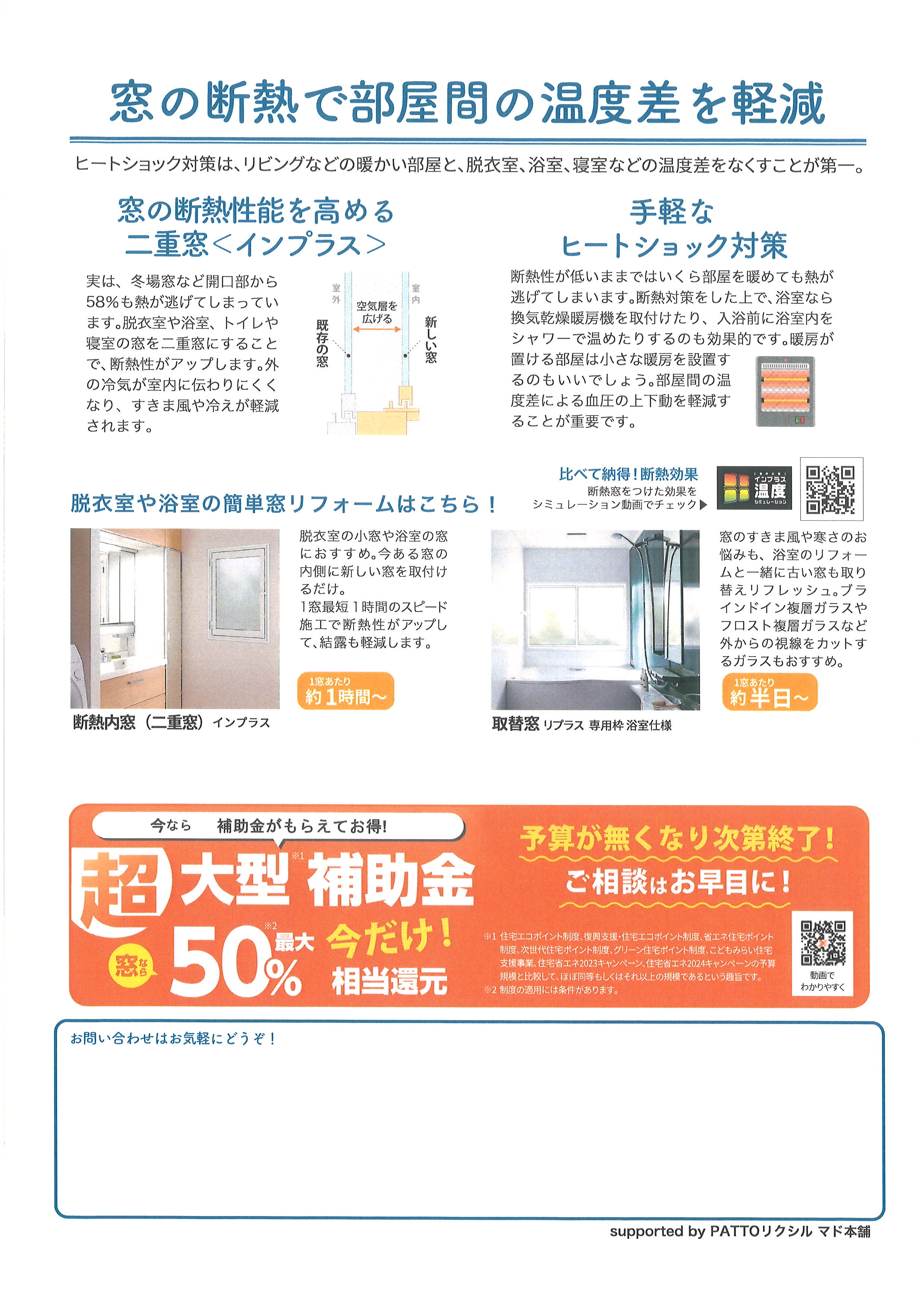 11月すまいの健康・快適だより 飯田トーヨー住器のイベントキャンペーン 写真2