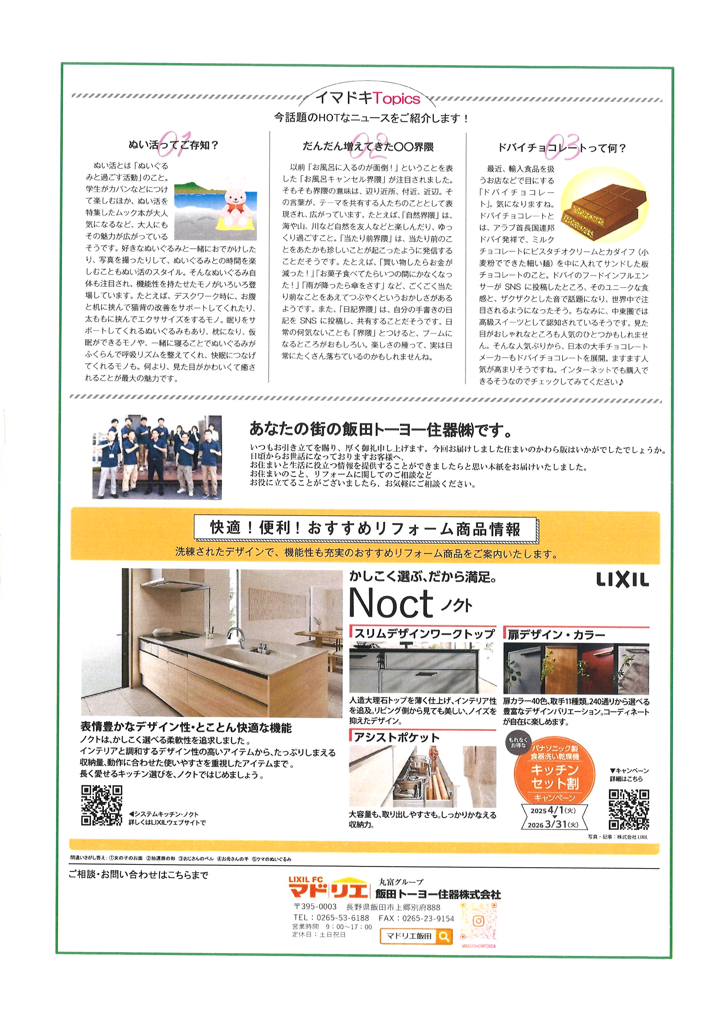 住まいのかわら版８月 飯田トーヨー住器のブログ 写真2