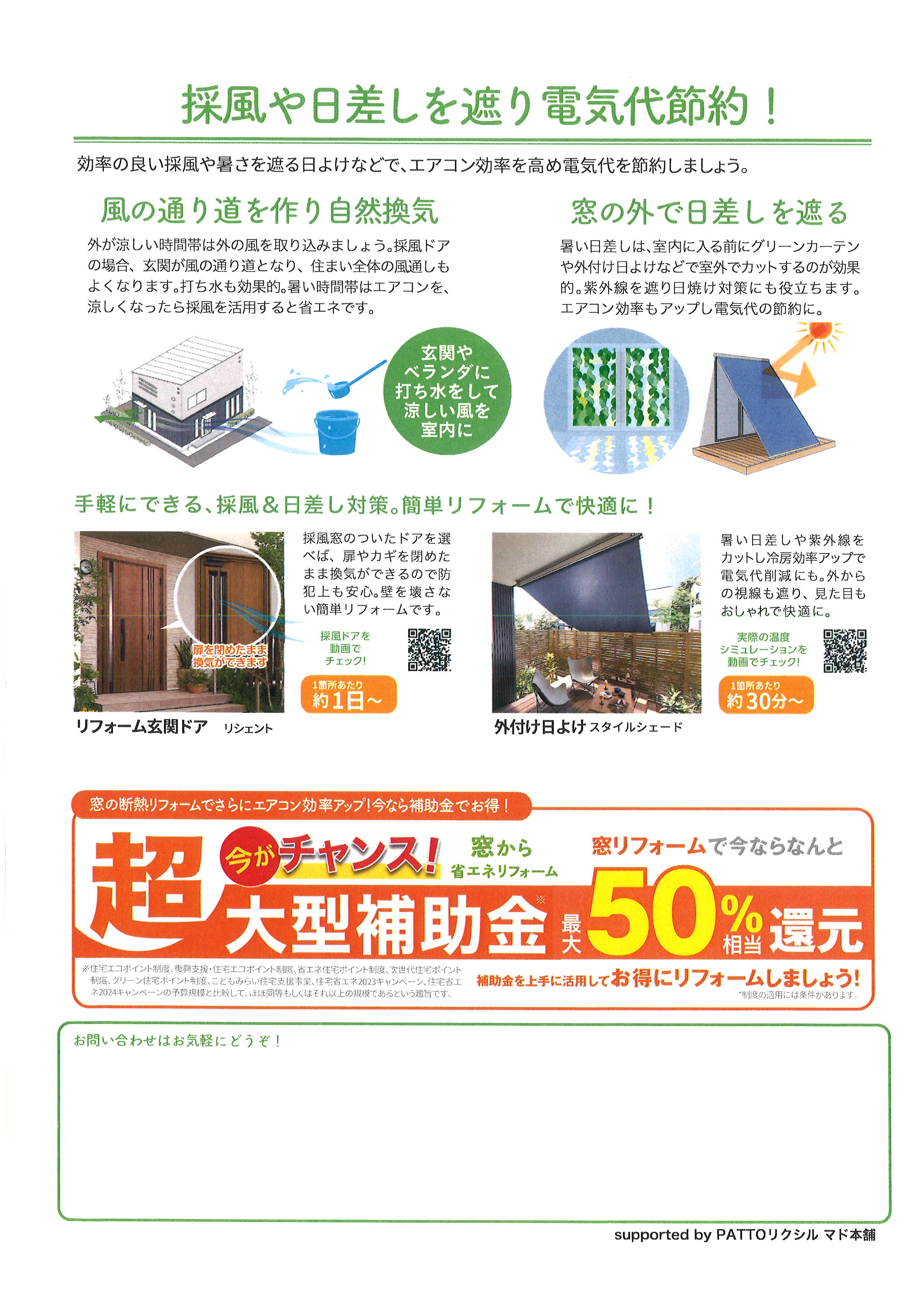 住まいの健康・快適だより8月 飯田トーヨー住器のイベントキャンペーン 写真2