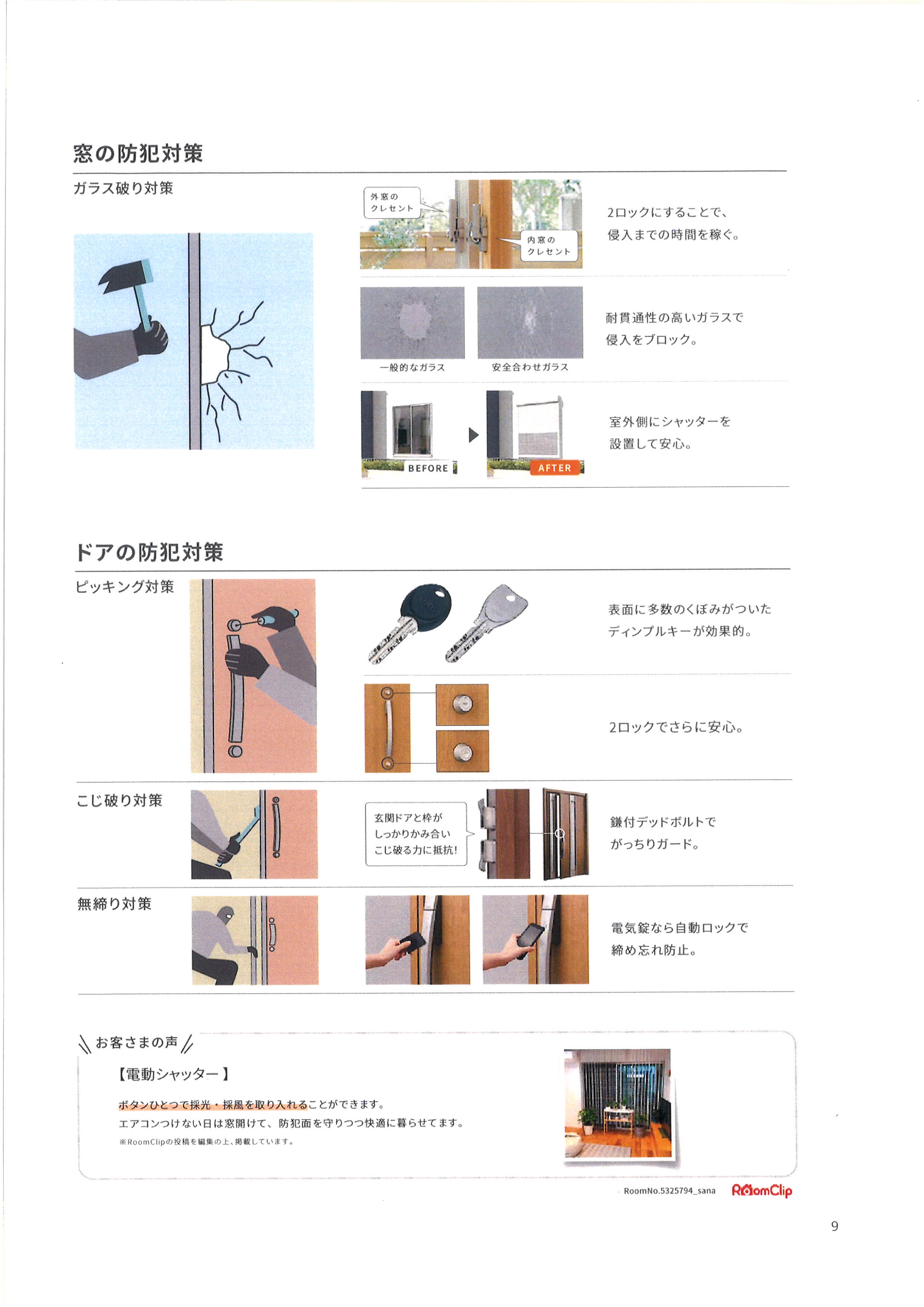 防犯 飯田トーヨー住器のブログ 写真2