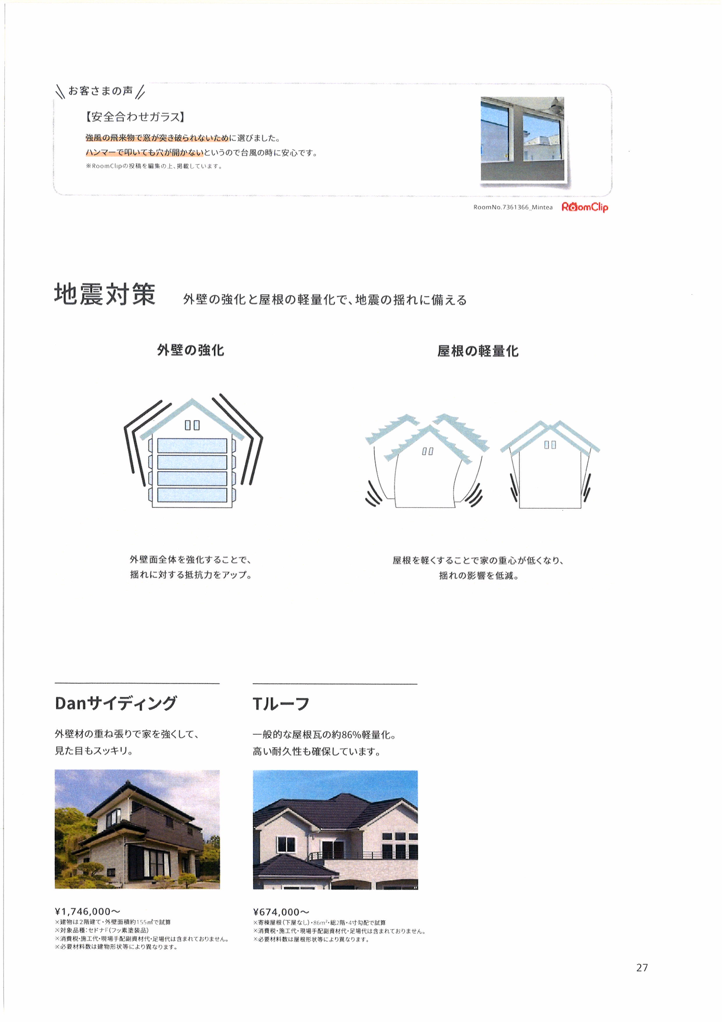 防災・減災 飯田トーヨー住器のブログ 写真2