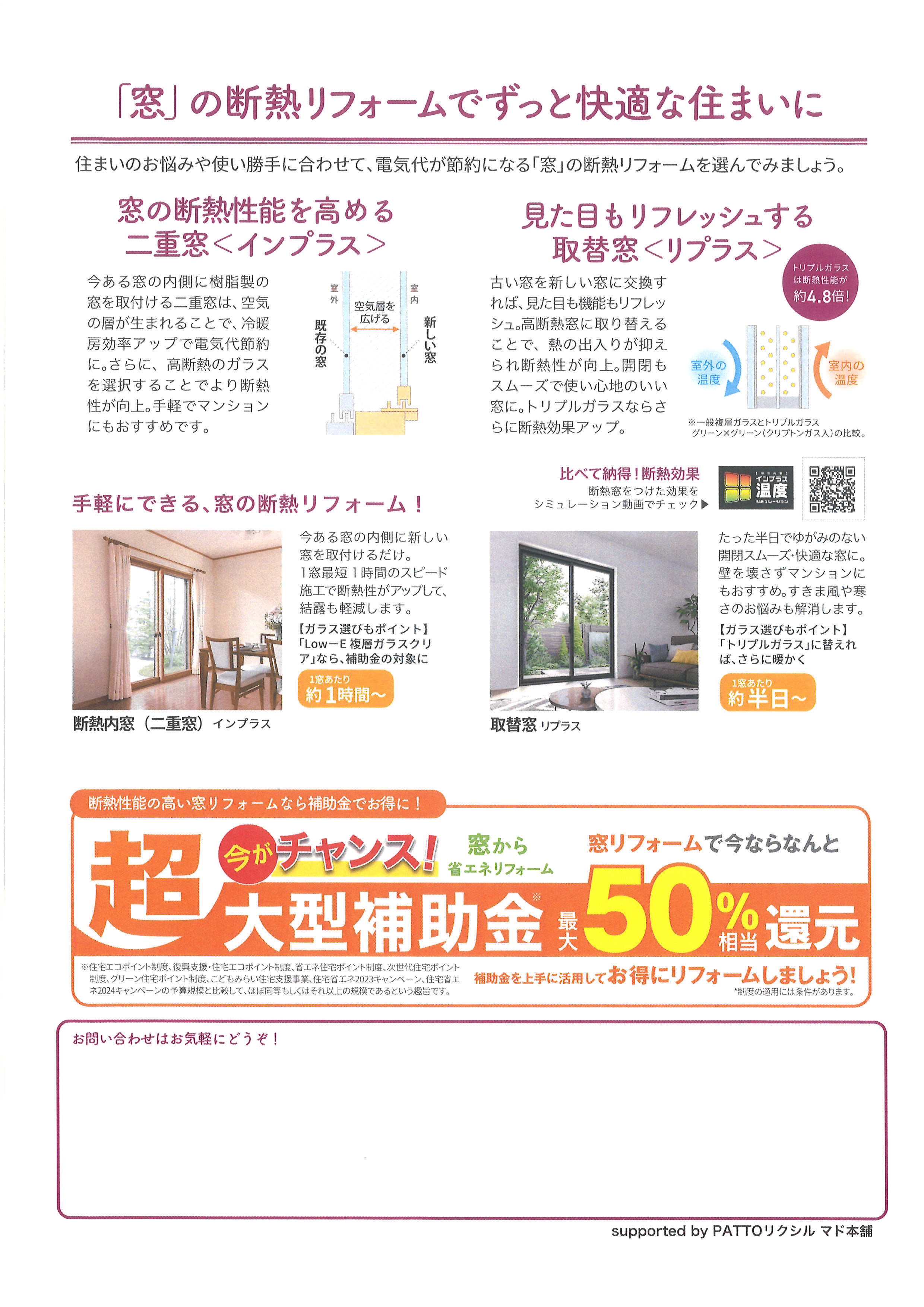 補助金活用でお得に窓リフォーム 飯田トーヨー住器のブログ 写真2