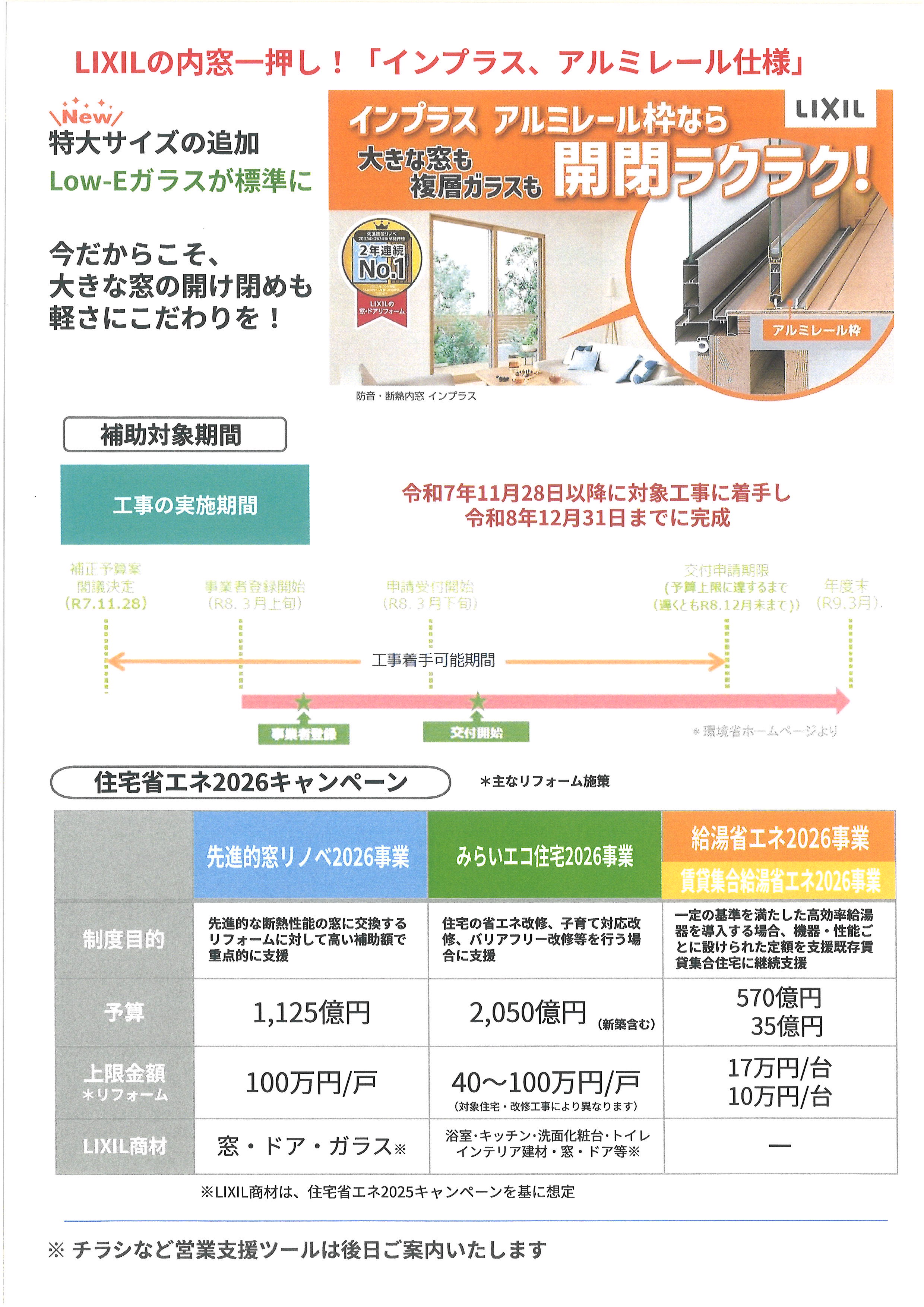 2026年超大型補助金 飯田トーヨー住器のブログ 写真2