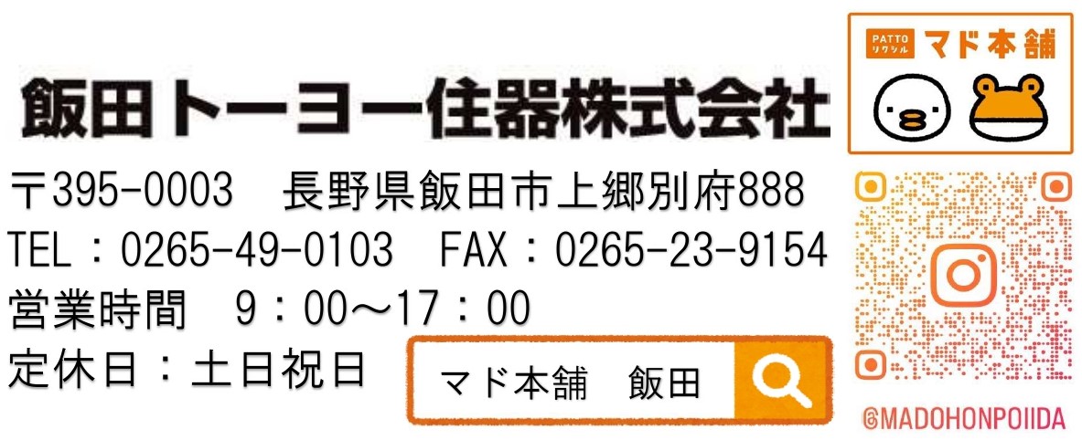 健康 飯田トーヨー住器のブログ 写真3