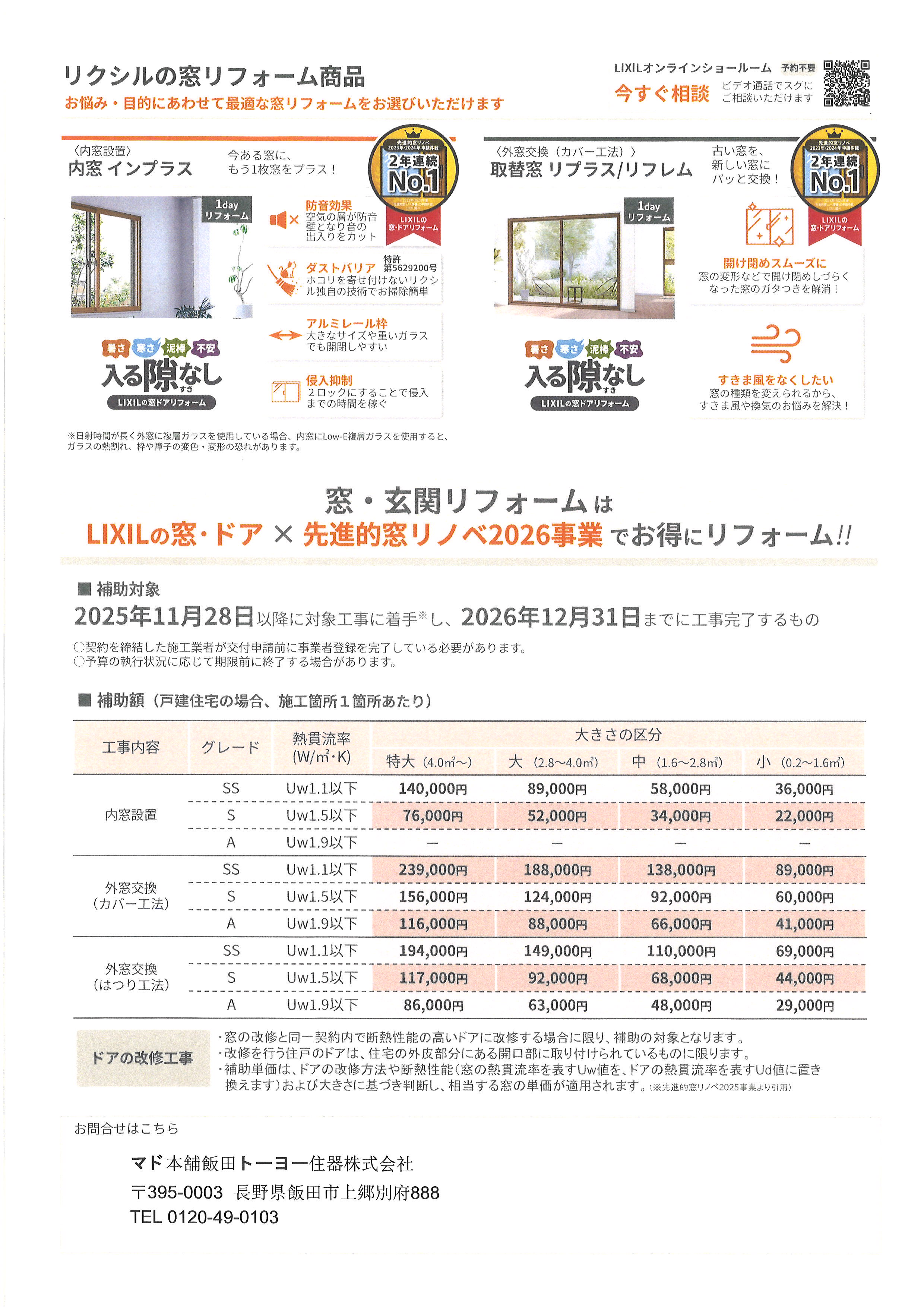 超大型補助金 飯田トーヨー住器のイベントキャンペーン 写真2