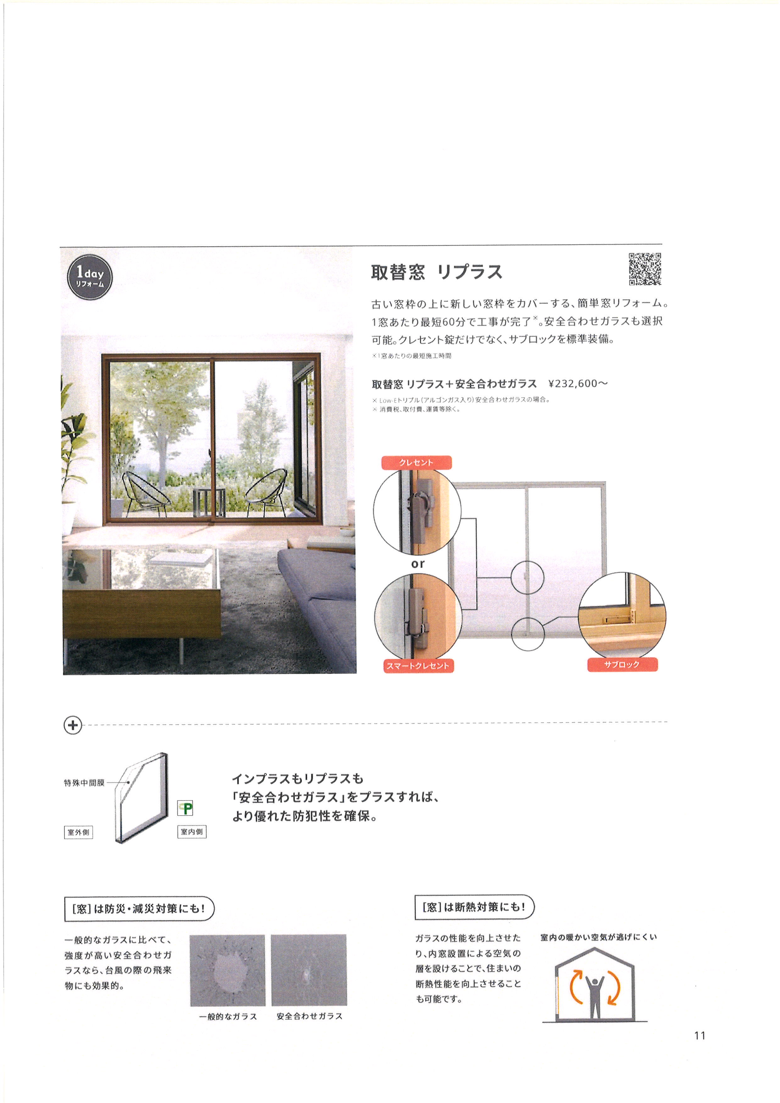 防犯 飯田トーヨー住器のブログ 写真3