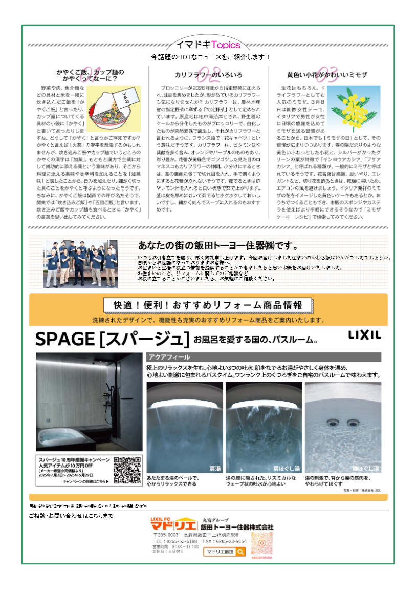 住まいのかわら版3月号 飯田トーヨー住器のイベントキャンペーン 写真2