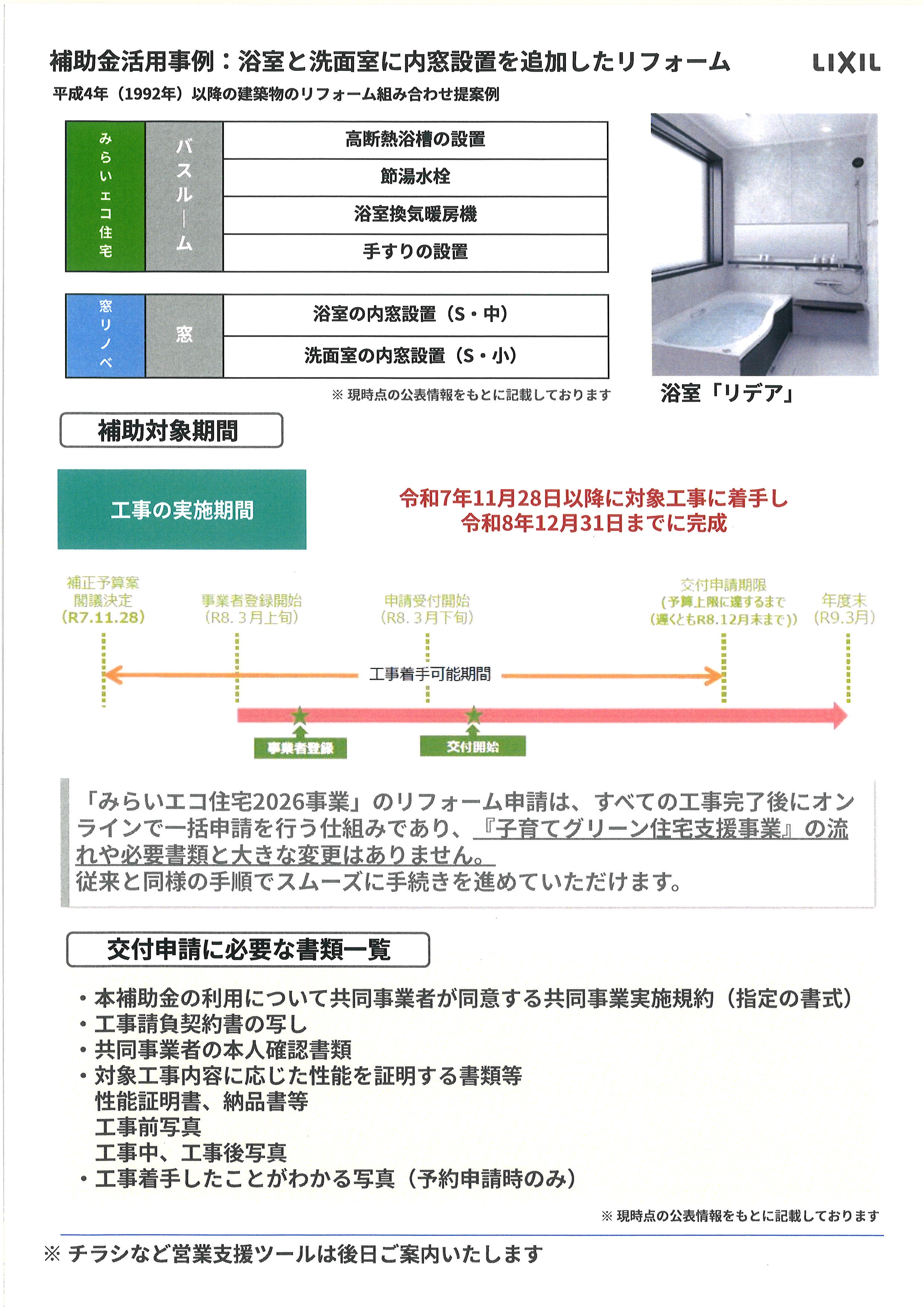 2026年大型補助金 飯田トーヨー住器のブログ 写真2