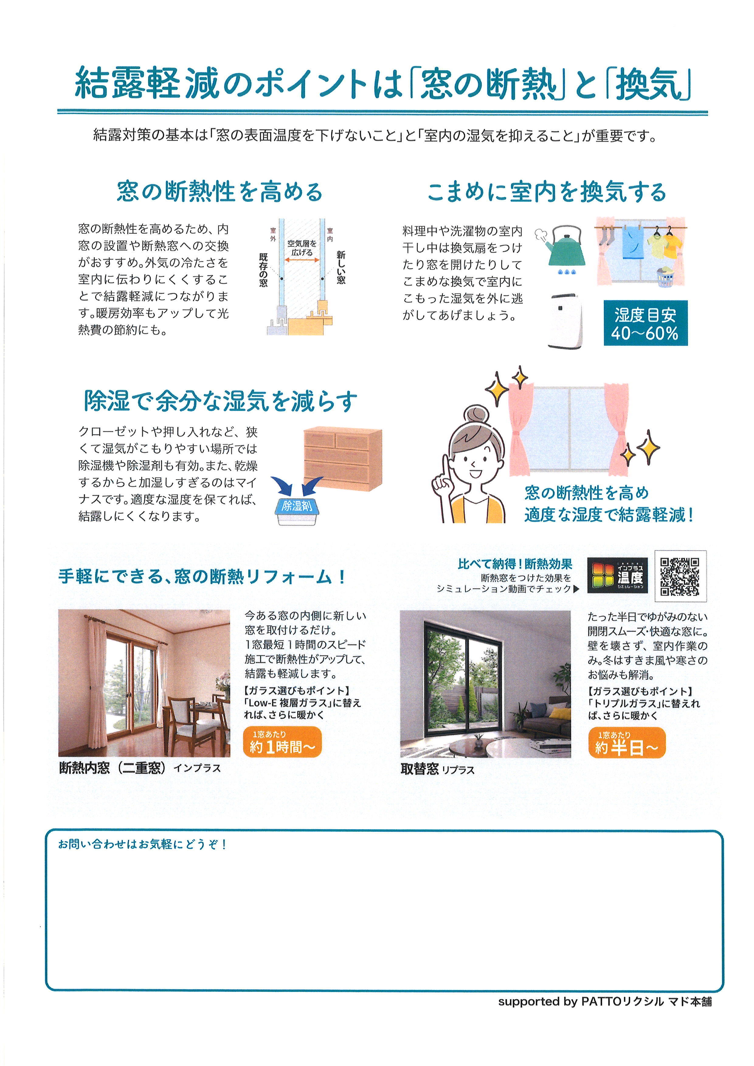 すまいの健康・快適だより１２月 飯田トーヨー住器のブログ 写真2