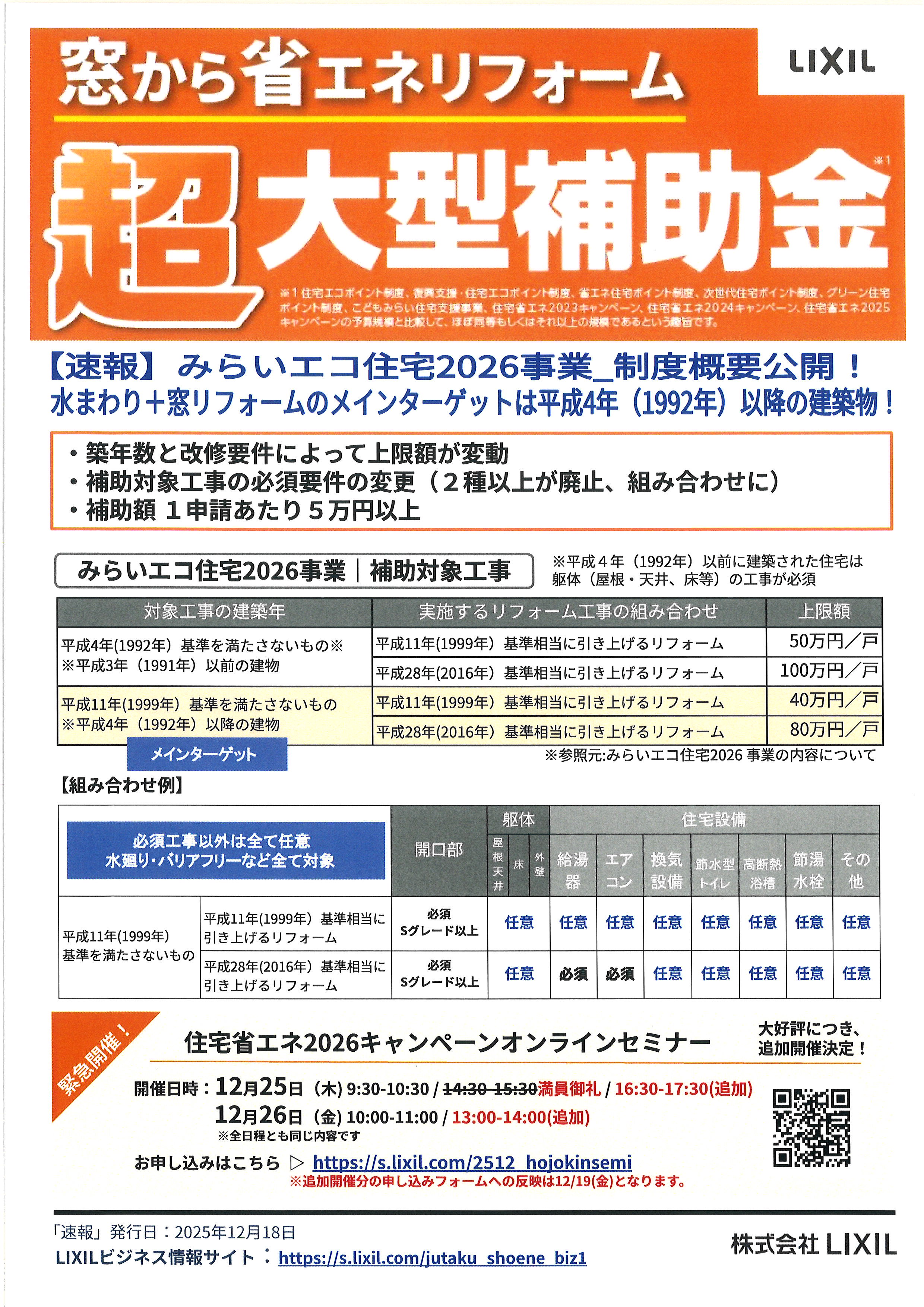 2026年大型補助金 飯田トーヨー住器のブログ 写真1