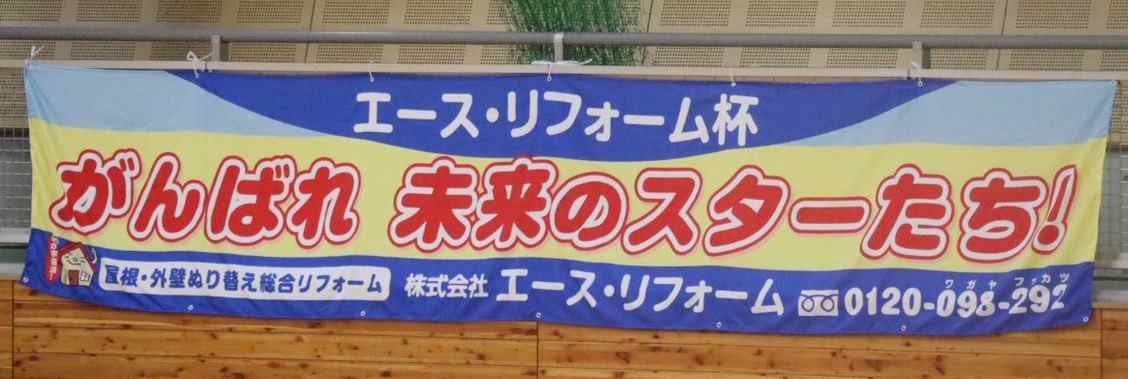 上郷ミニバスケット 飯田トーヨー住器のブログ 写真1