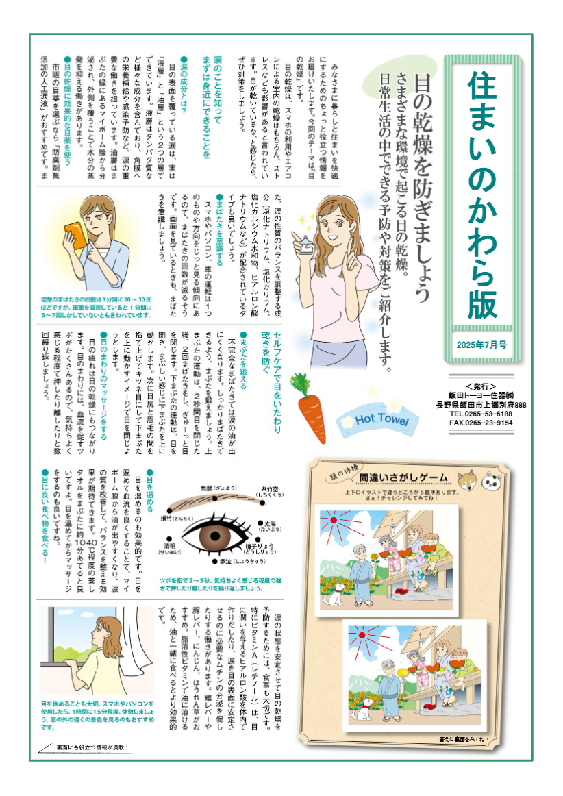住まいのかわら版 飯田トーヨー住器のイベントキャンペーン 写真1