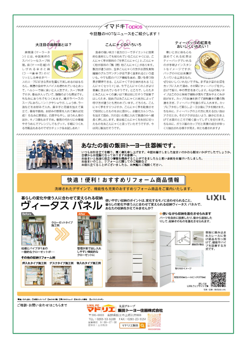 住まいのかわら　1月号 飯田トーヨー住器のイベントキャンペーン 写真2