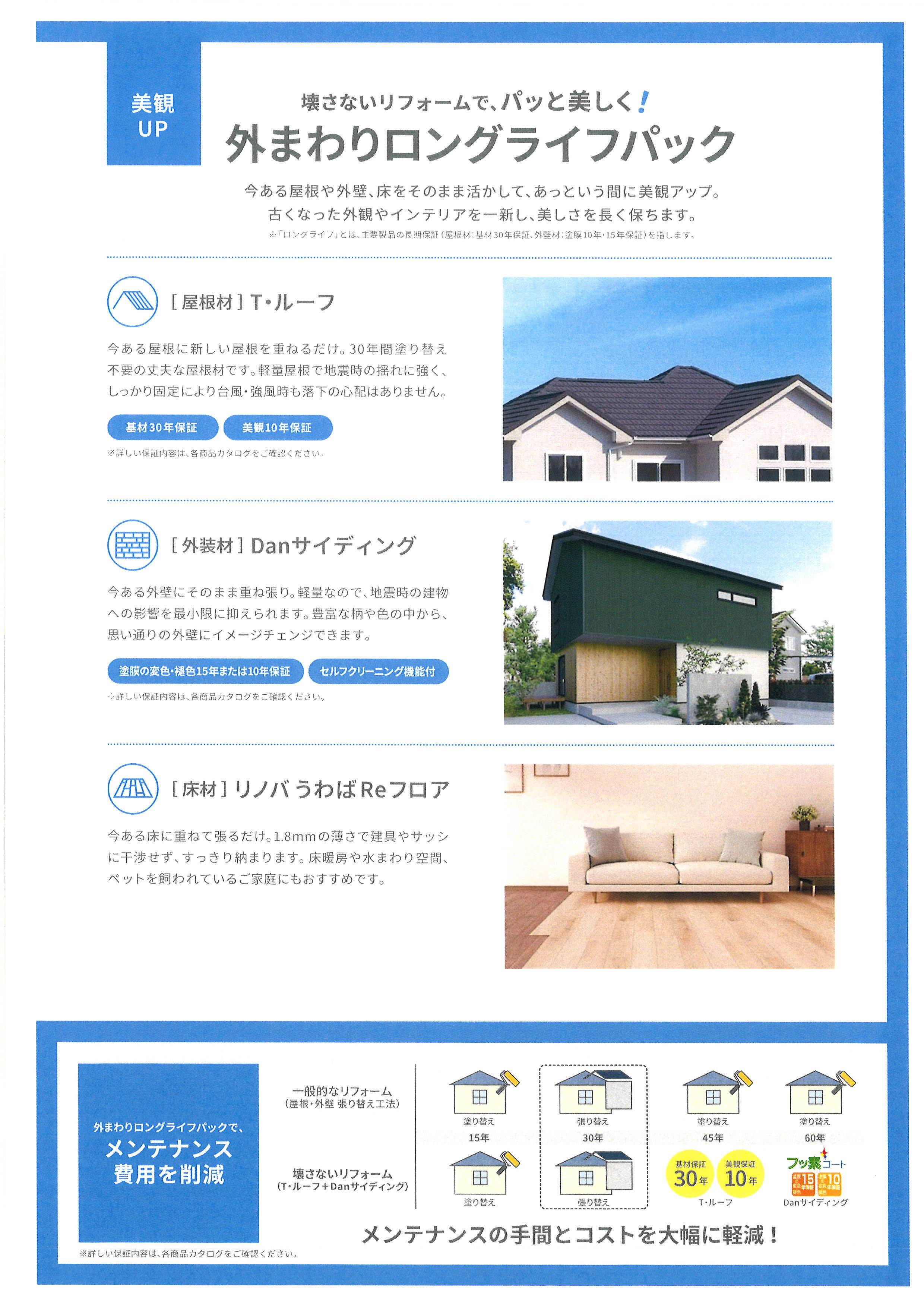 壊さないリフォーム 飯田トーヨー住器のブログ 写真3