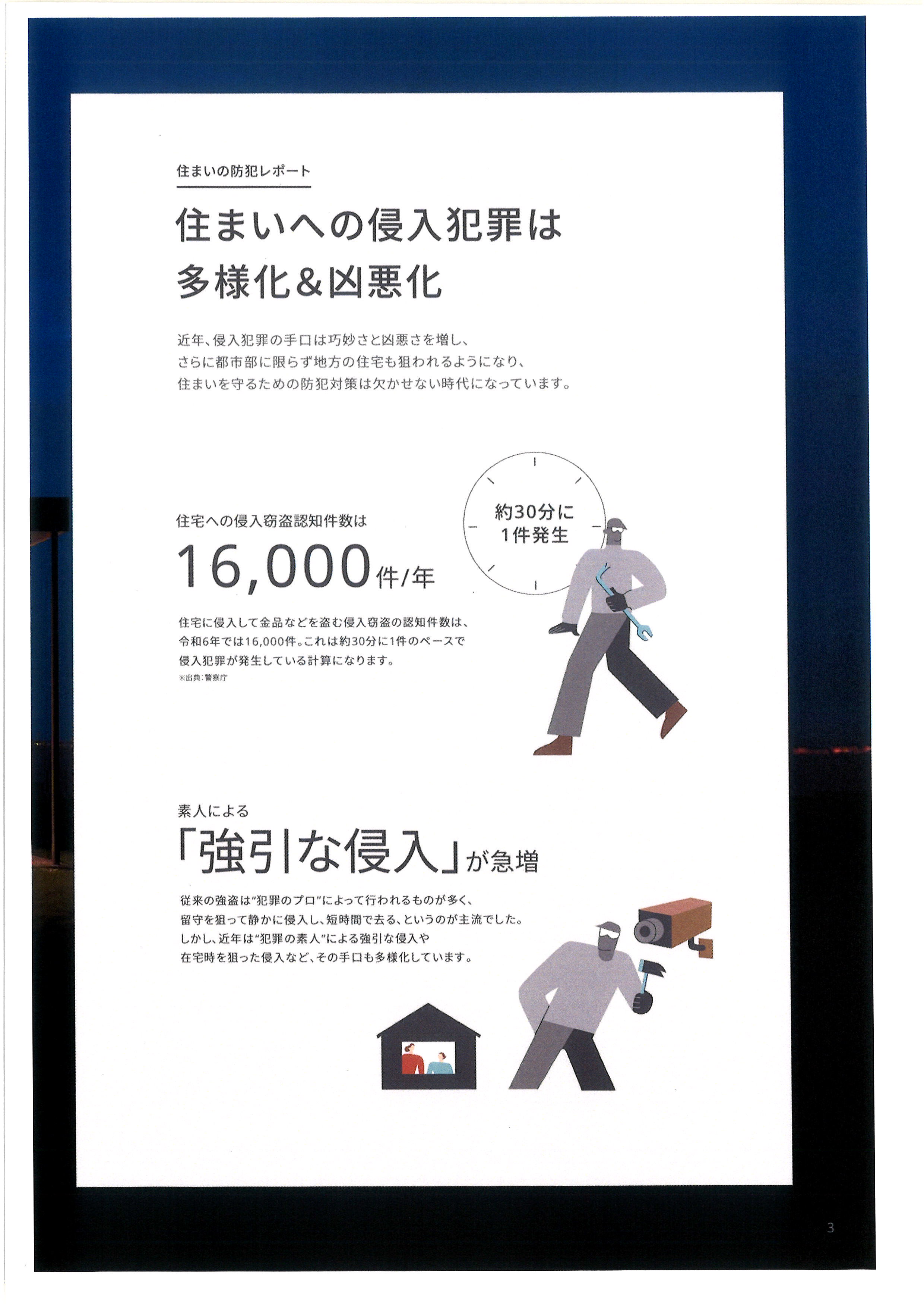 防犯 飯田トーヨー住器のブログ 写真1