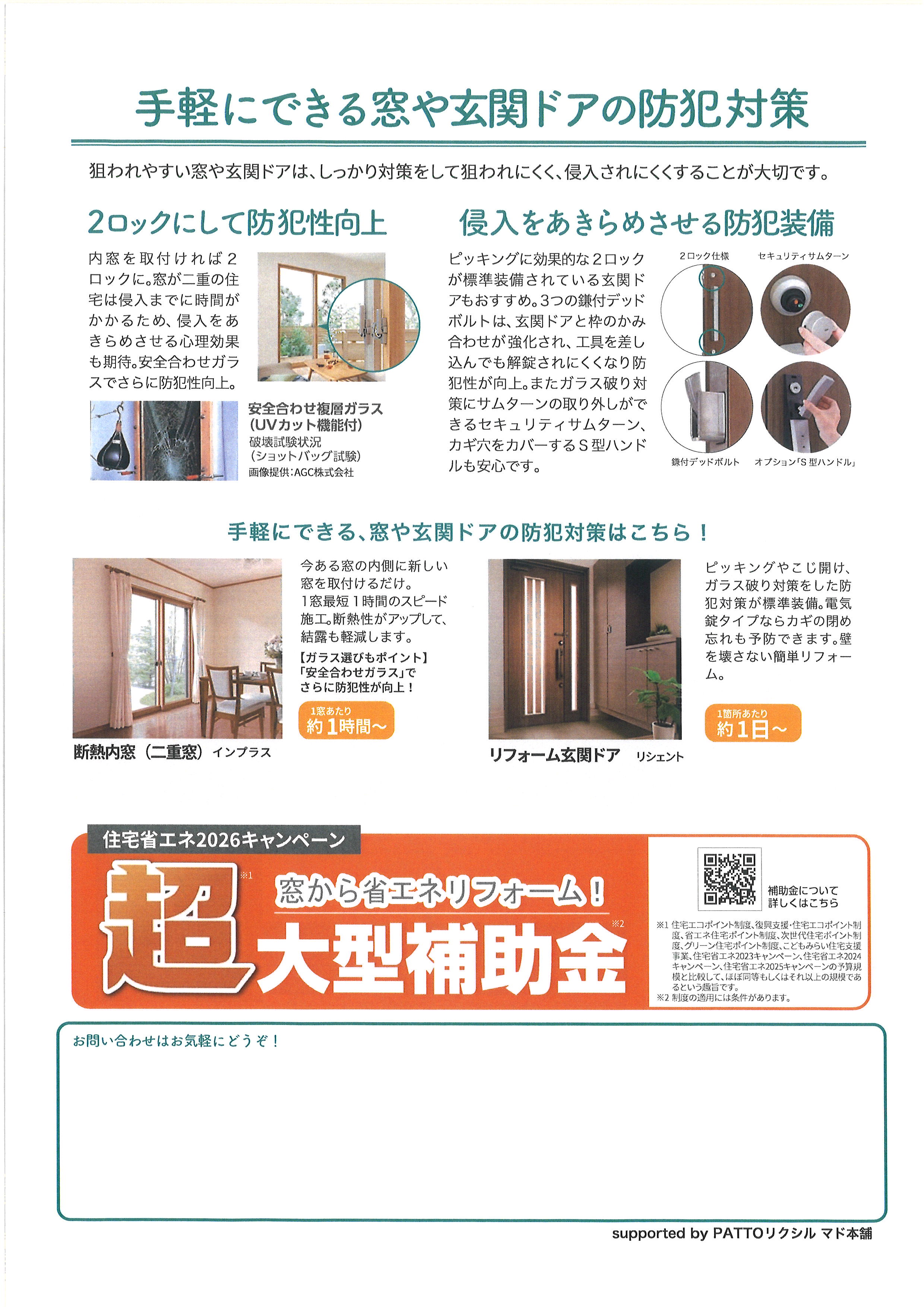 すまいの健康・快適だより　２月号 飯田トーヨー住器のブログ 写真3