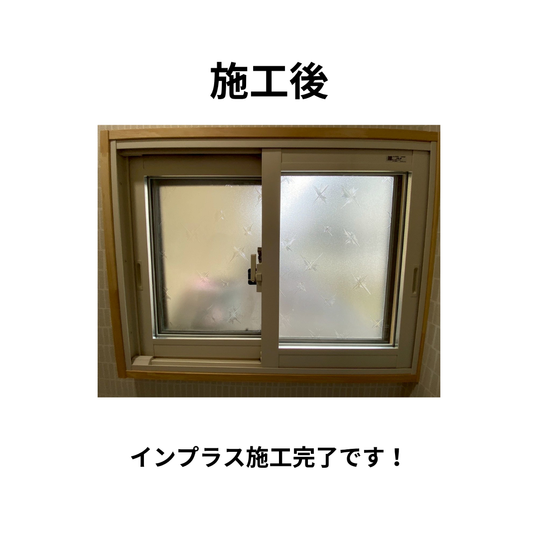 飯田トーヨー住器の【大型補助金対象品】~インプラス編~の施工後の写真1
