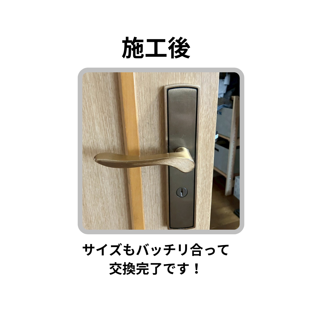 飯田トーヨー住器の【ナショナル製ドアハンドル交換】現パナソニック品の施工後の写真1