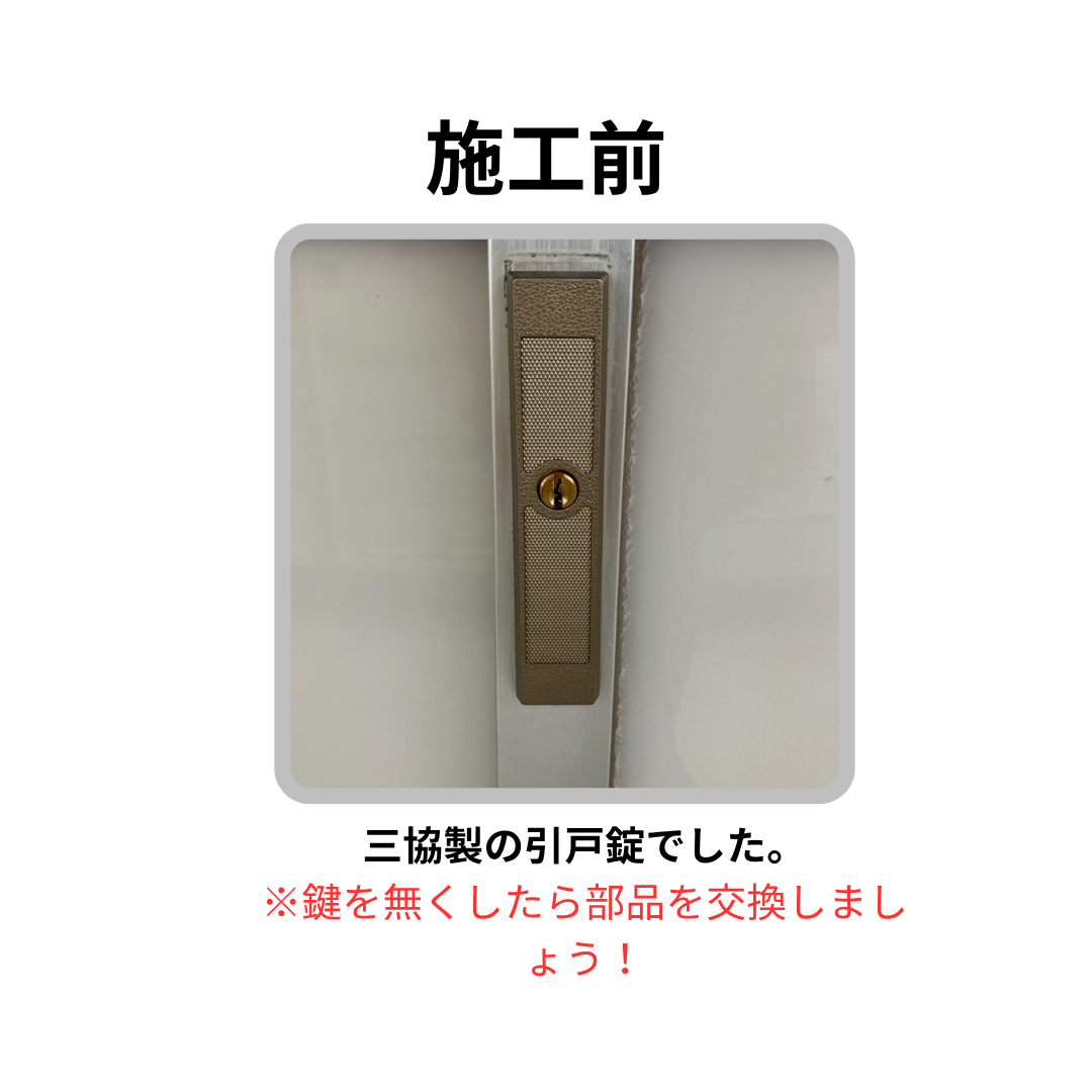 飯田トーヨー住器の【引戸錠交換】※部品交換の施工前の写真1