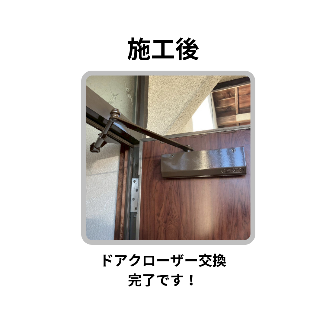 飯田トーヨー住器の【ドアクローザー交換工事】玄関の大切な部品です。の施工後の写真1