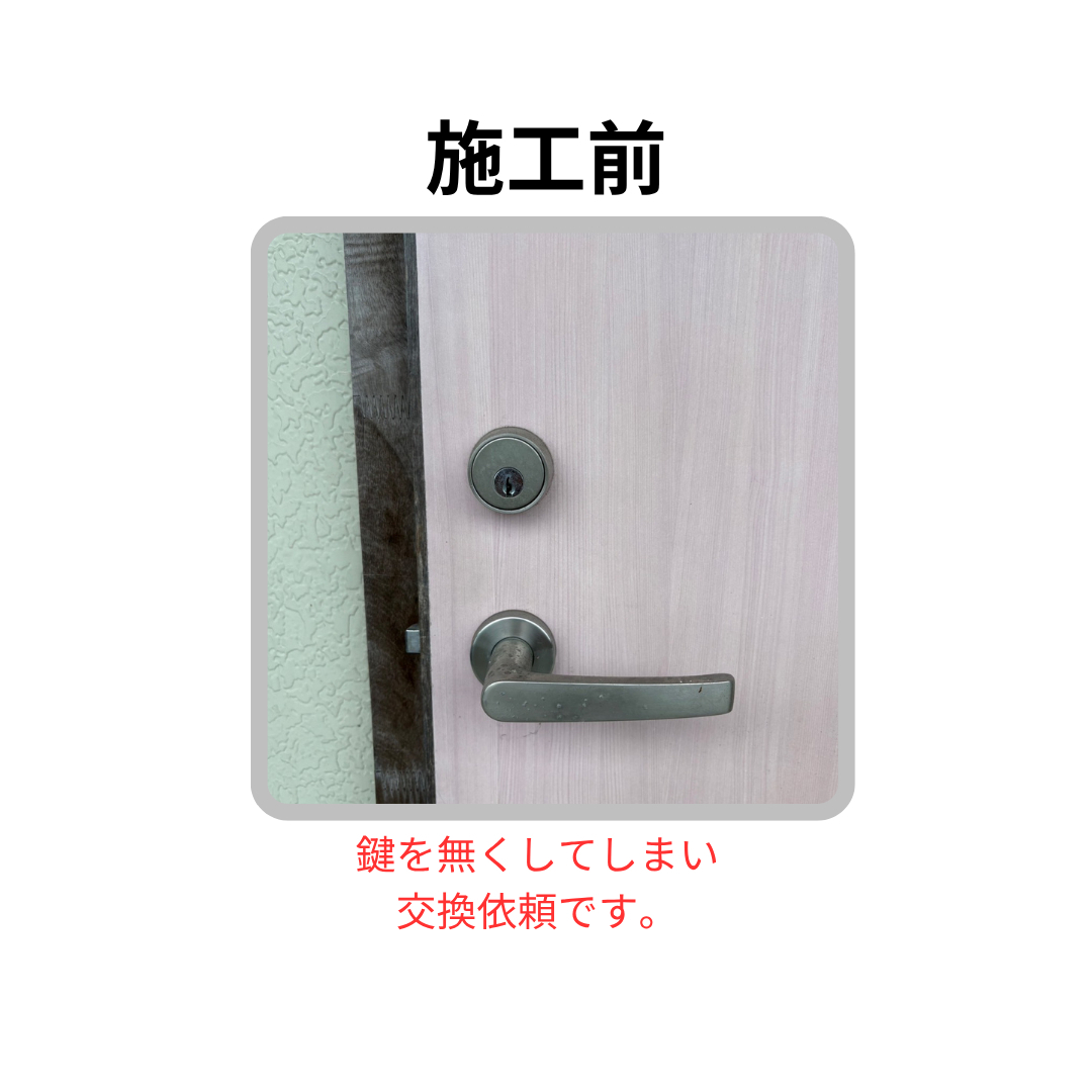 飯田トーヨー住器の【木製建具 シリンダー交換】の施工前の写真1