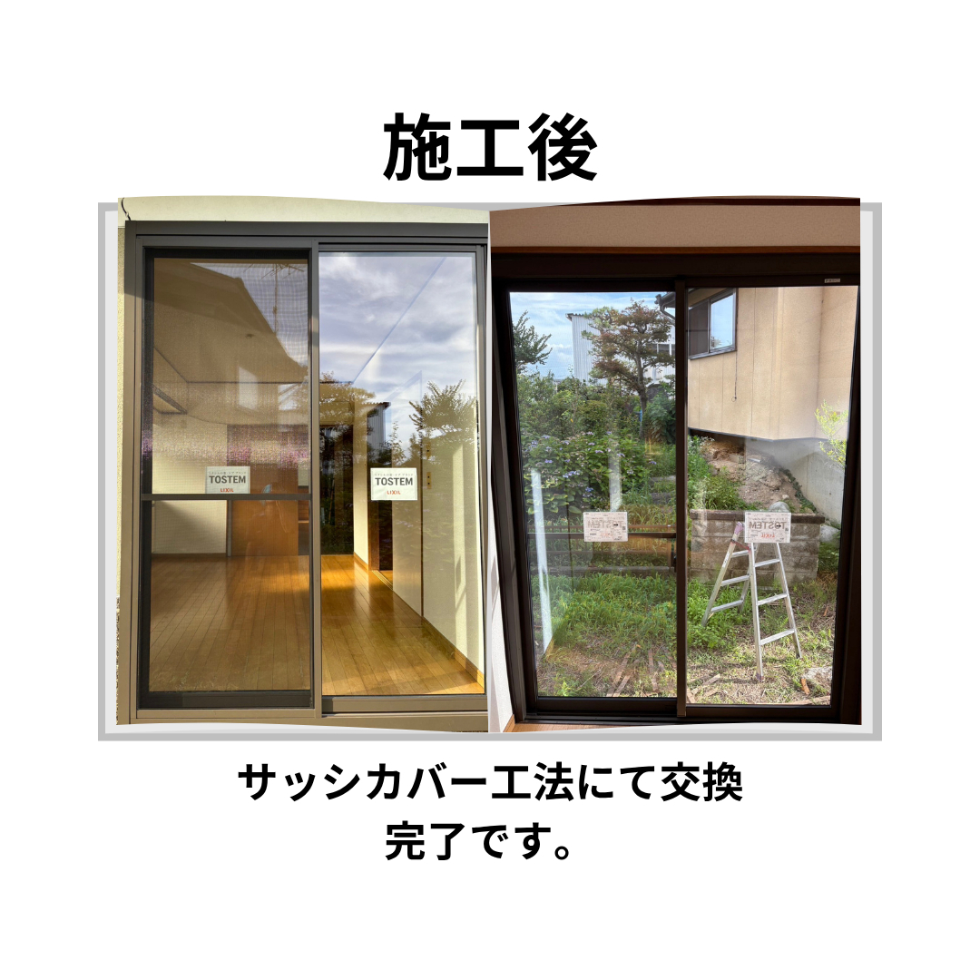 飯田トーヨー住器の【カバー工法にてサッシ交換工事】※補助金対象の施工後の写真1