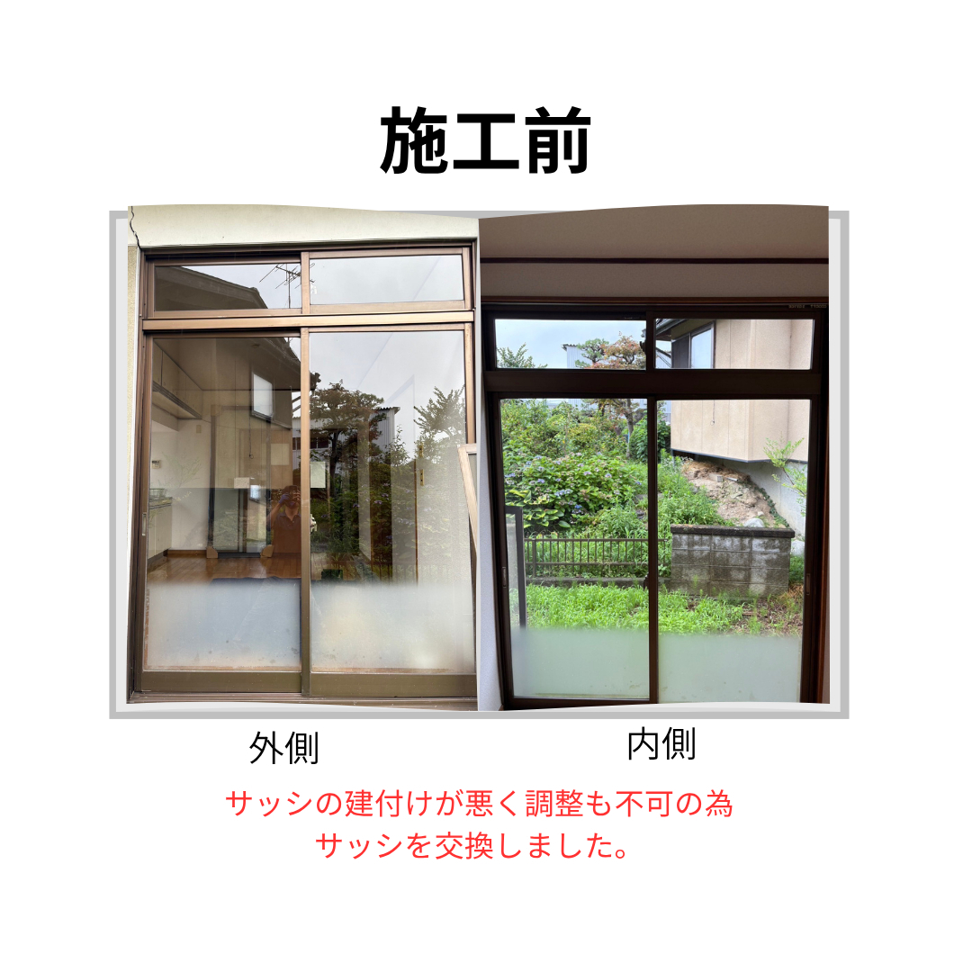 飯田トーヨー住器の【カバー工法にてサッシ交換工事】※補助金対象の施工前の写真1