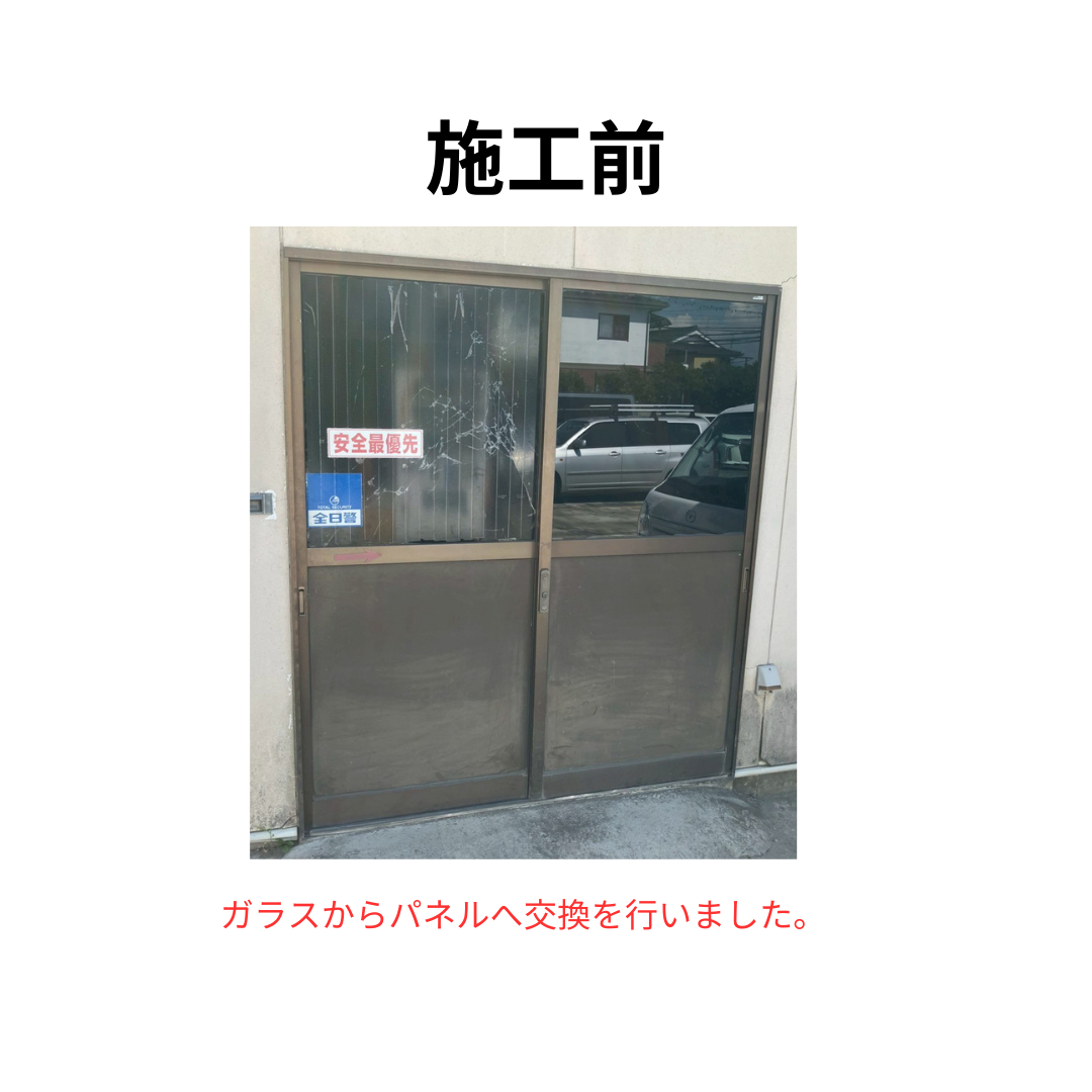 飯田トーヨー住器の【ガラスから割れないパネルへ交換工事】の施工前の写真1